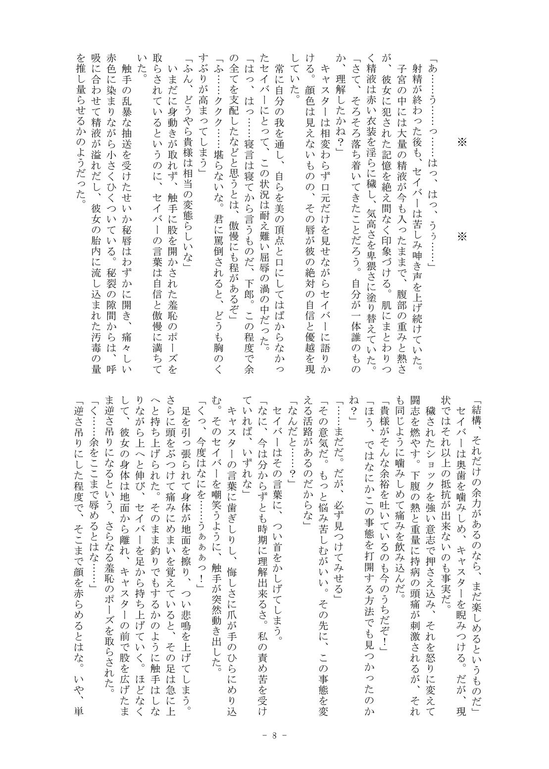 World of Uroboros page 8 full