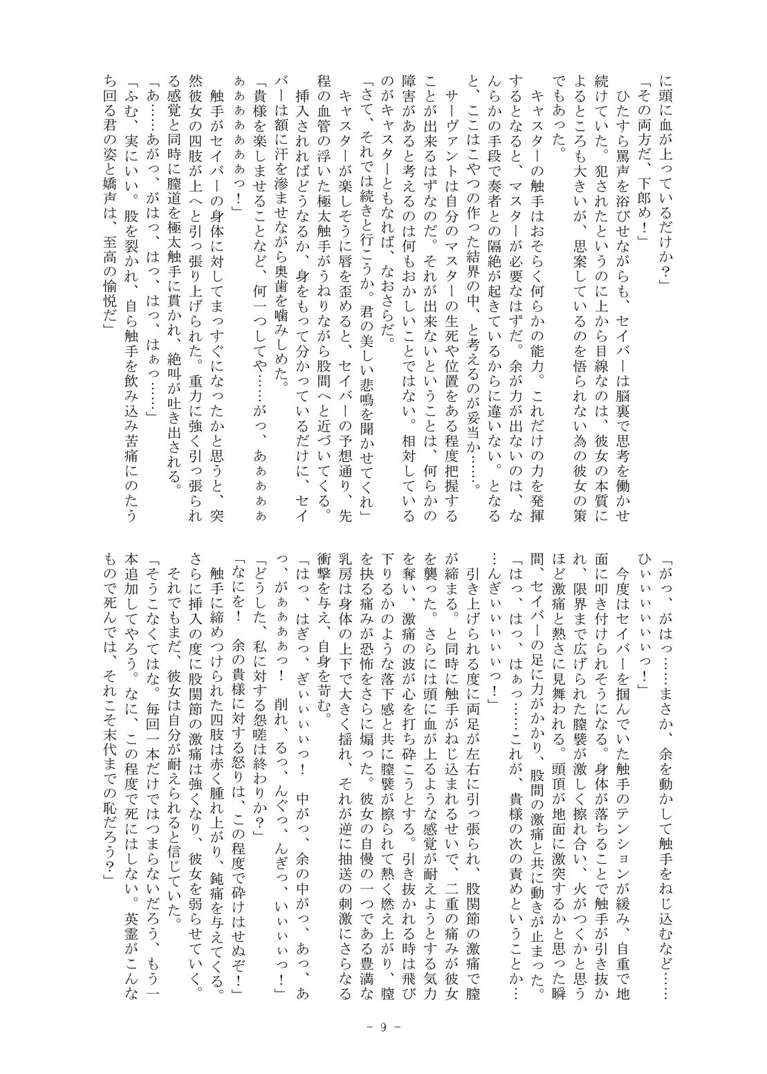 World of Uroboros page 9 full