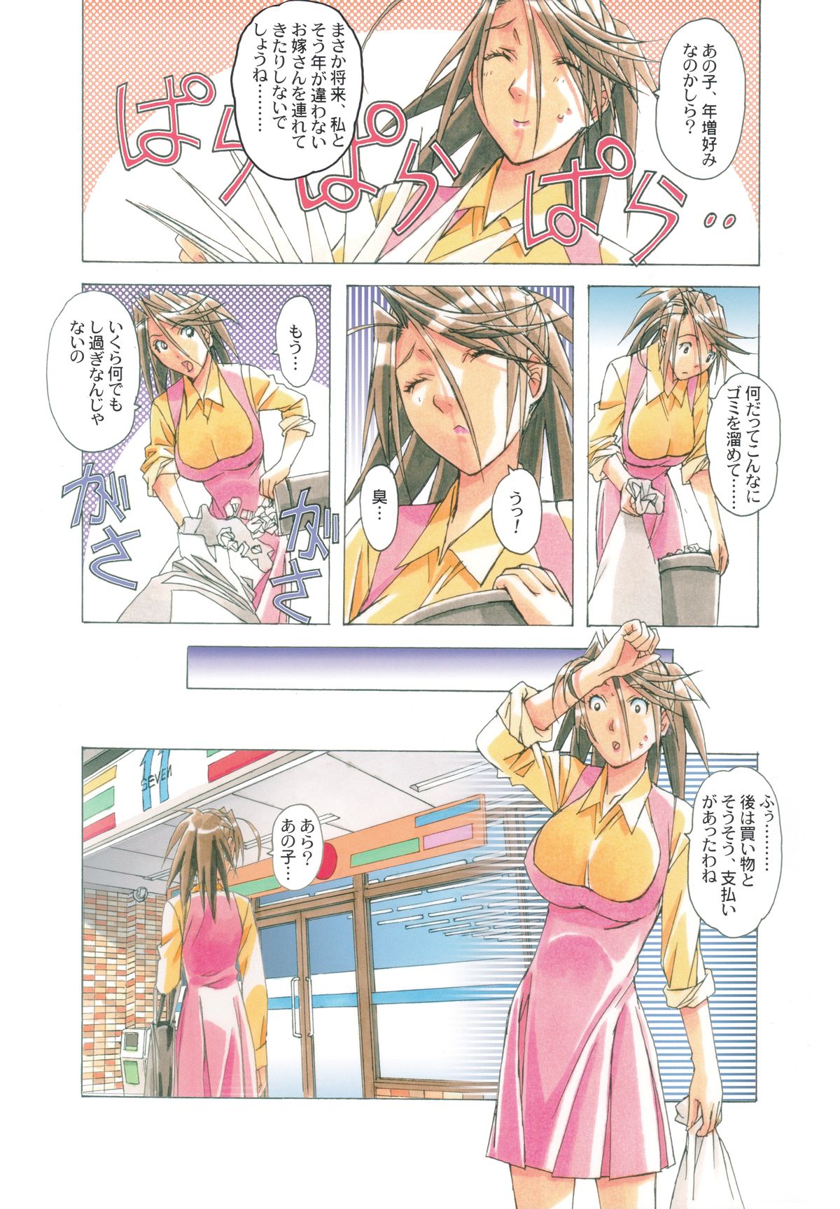 AKANE Shota x Hitozuma Vol. 7 page 4 full