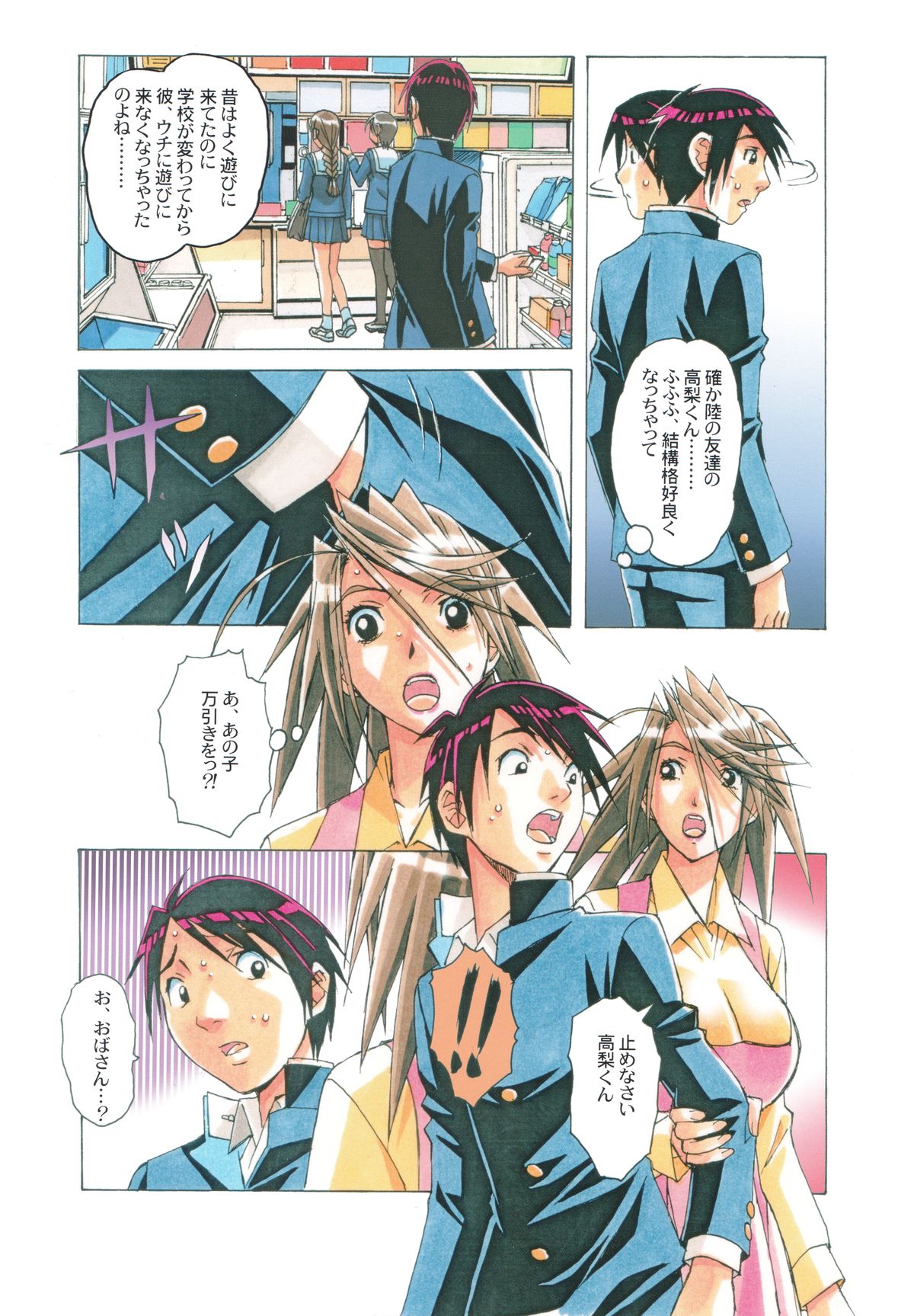 AKANE Shota x Hitozuma Vol. 7 page 5 full