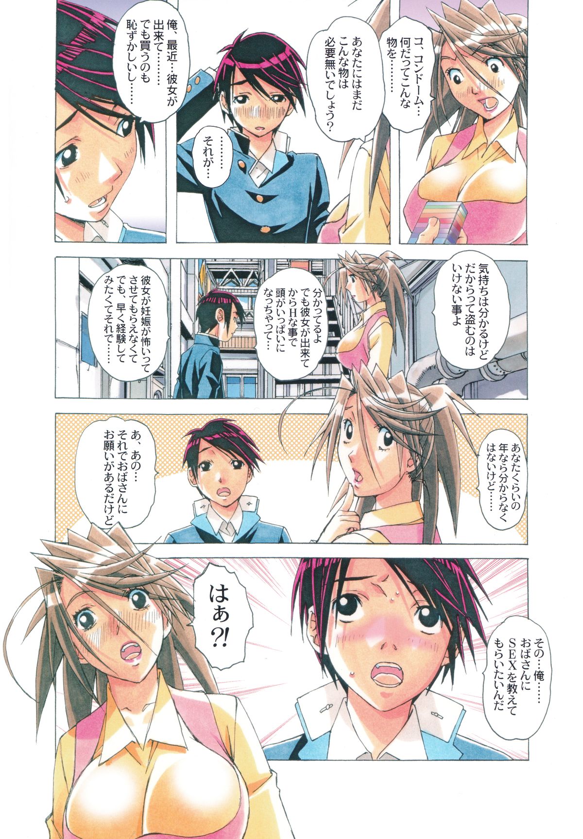 AKANE Shota x Hitozuma Vol. 7 page 7 full
