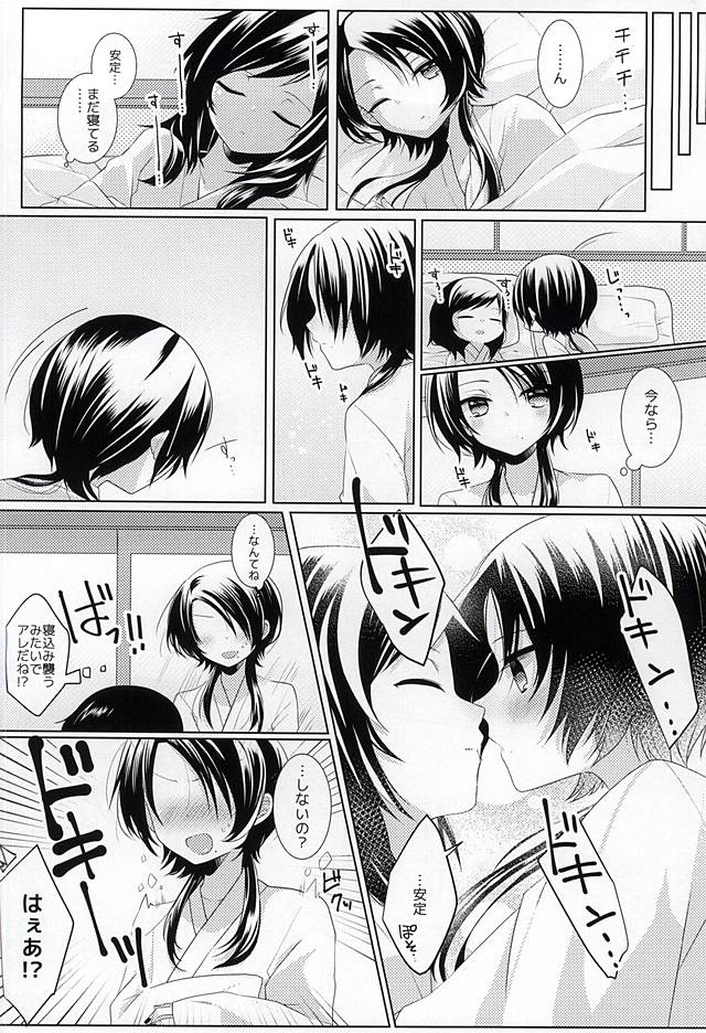 Motto Chikaku de Fureatte page 3 full