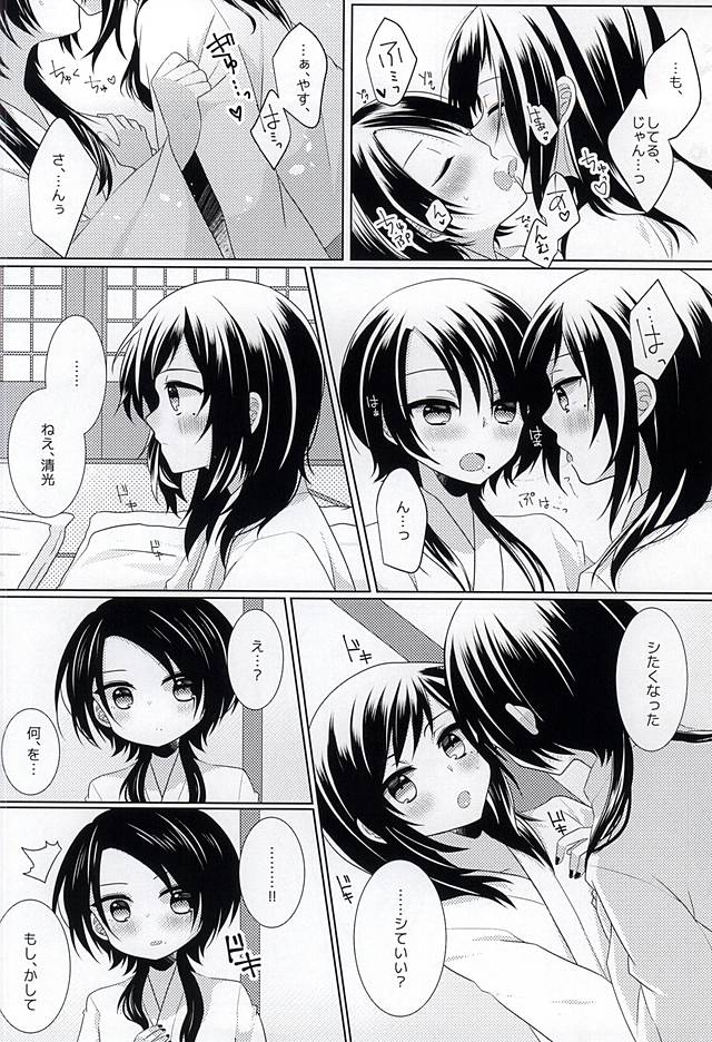 Motto Chikaku de Fureatte page 5 full