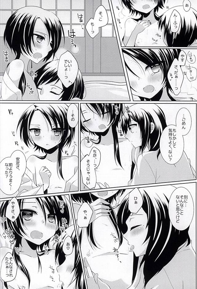 Motto Chikaku de Fureatte page 7 full