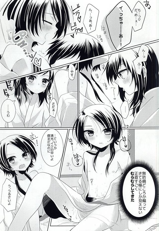 Motto Chikaku de Fureatte page 8 full