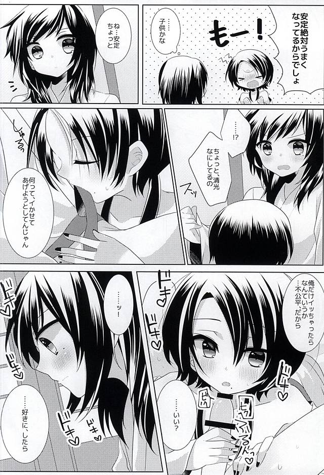 Motto Chikaku de Fureatte page 9 full