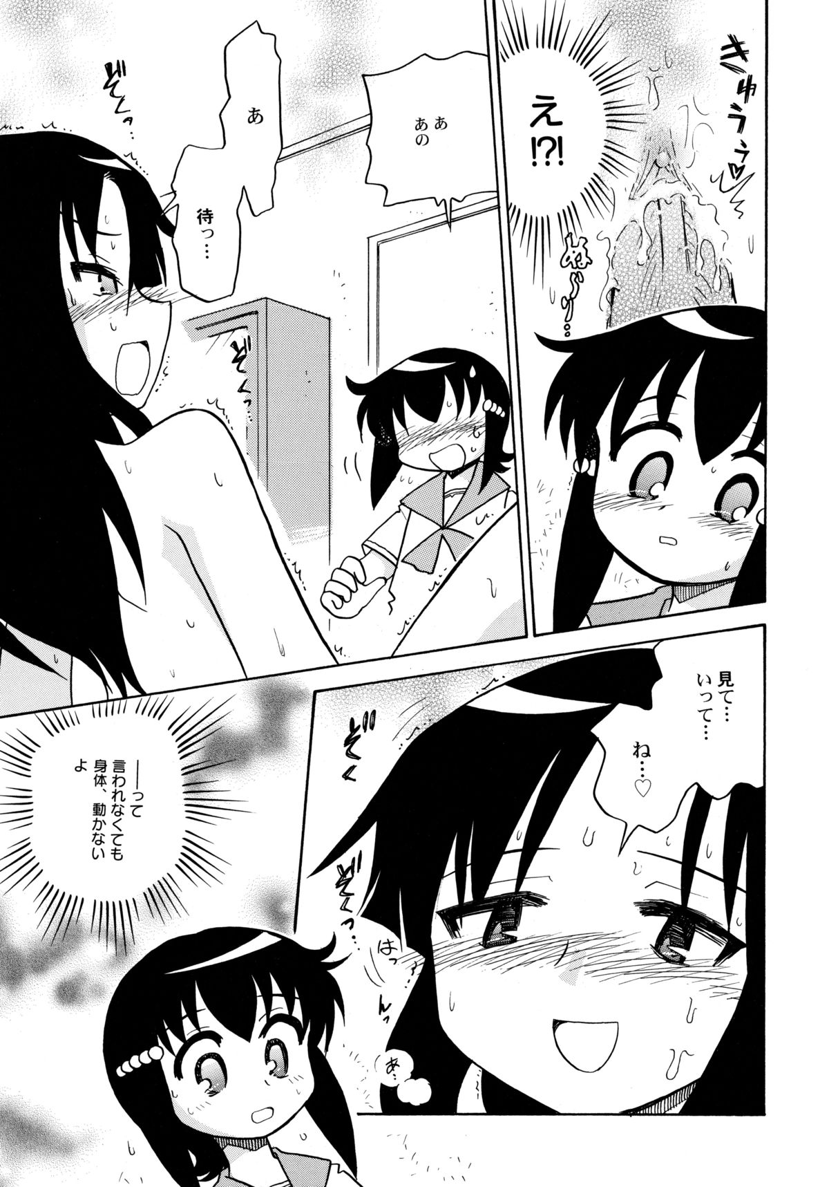 Chuukan Shiken page 10 full