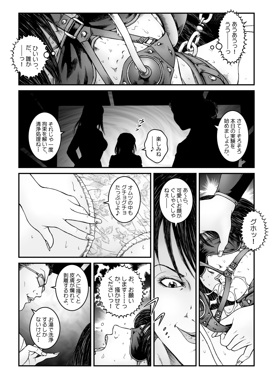 Yokubou Kaiki Dai 534-shou -Kyousei Josou Bishounen Kousoku Daruma Acme Jigoku Iki Jikken 02 Seitai Jikken Sareta Nanao-kun- page 3 full