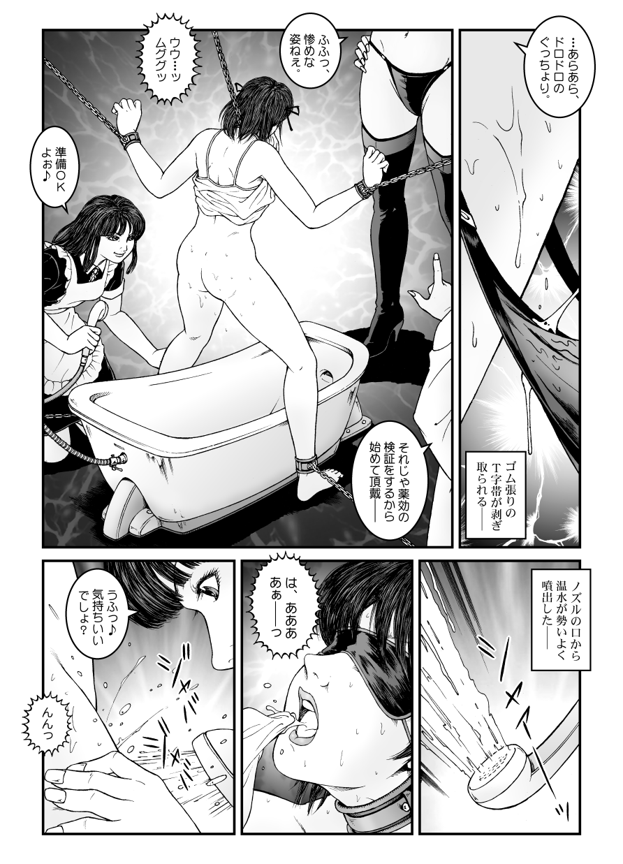 Yokubou Kaiki Dai 534-shou -Kyousei Josou Bishounen Kousoku Daruma Acme Jigoku Iki Jikken 02 Seitai Jikken Sareta Nanao-kun- page 5 full