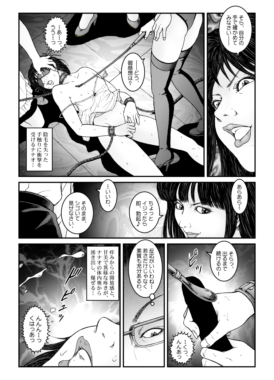 Yokubou Kaiki Dai 534-shou -Kyousei Josou Bishounen Kousoku Daruma Acme Jigoku Iki Jikken 02 Seitai Jikken Sareta Nanao-kun- page 7 full
