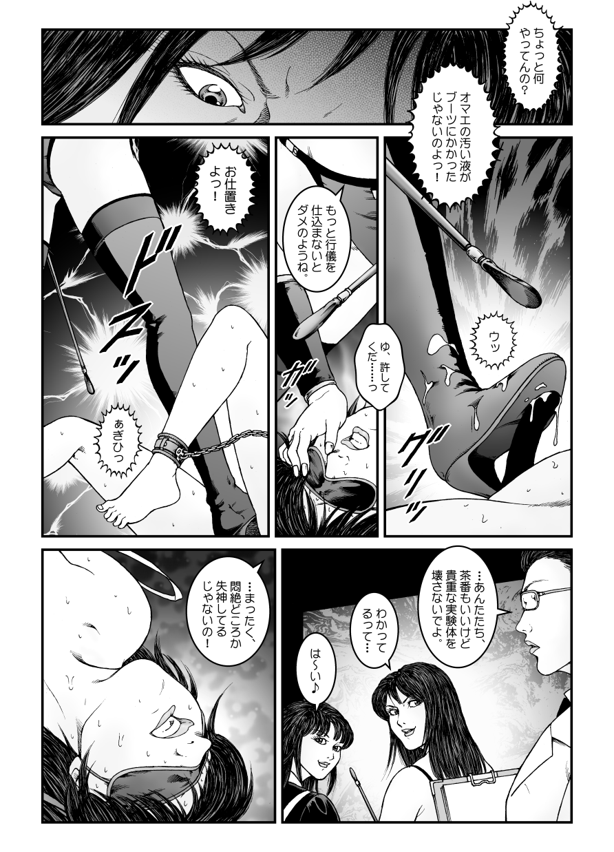 Yokubou Kaiki Dai 534-shou -Kyousei Josou Bishounen Kousoku Daruma Acme Jigoku Iki Jikken 02 Seitai Jikken Sareta Nanao-kun- page 8 full