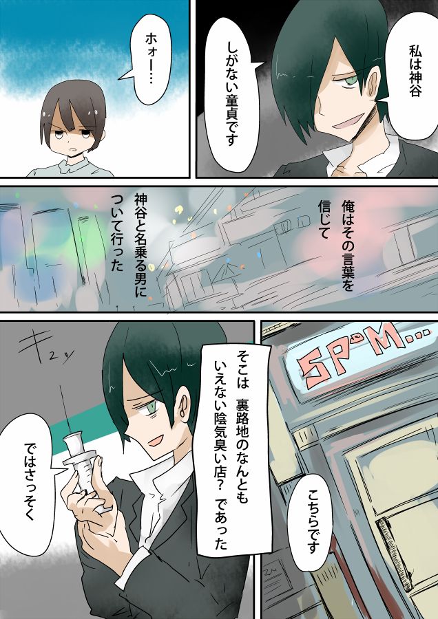 Mesu ni Itaru Shasei page 4 full