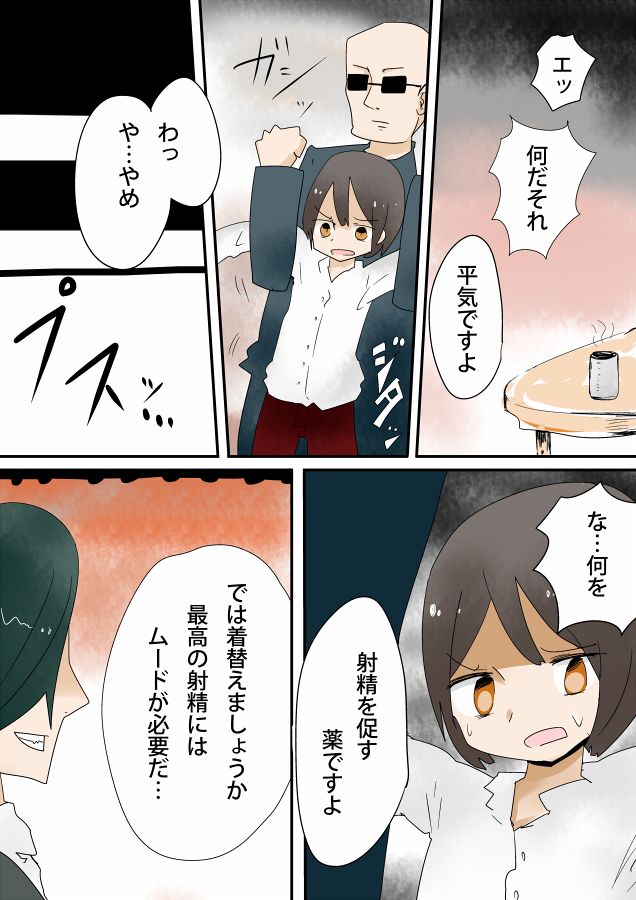 Mesu ni Itaru Shasei page 5 full