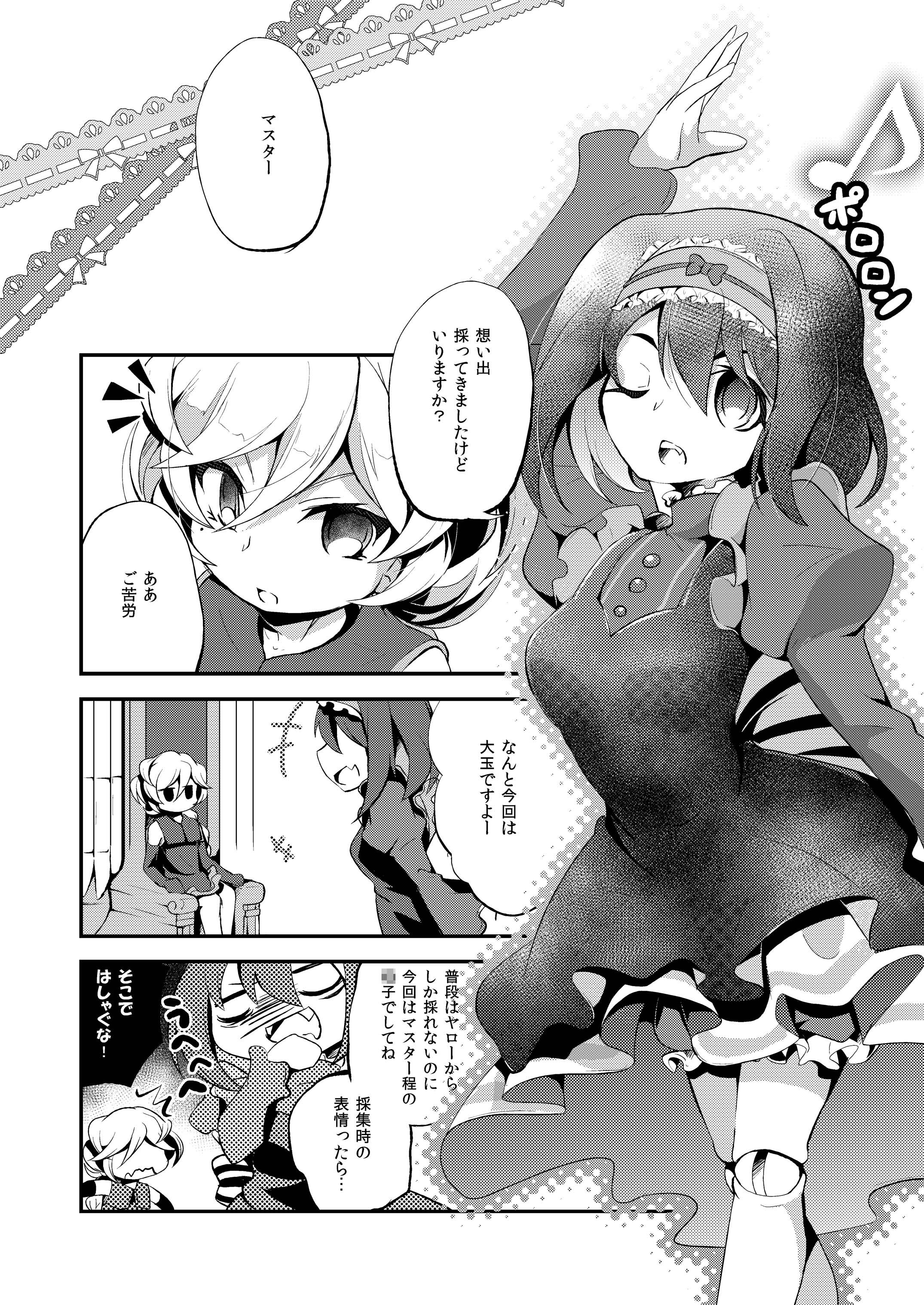 Watashi no Goshujin-sama page 5 full