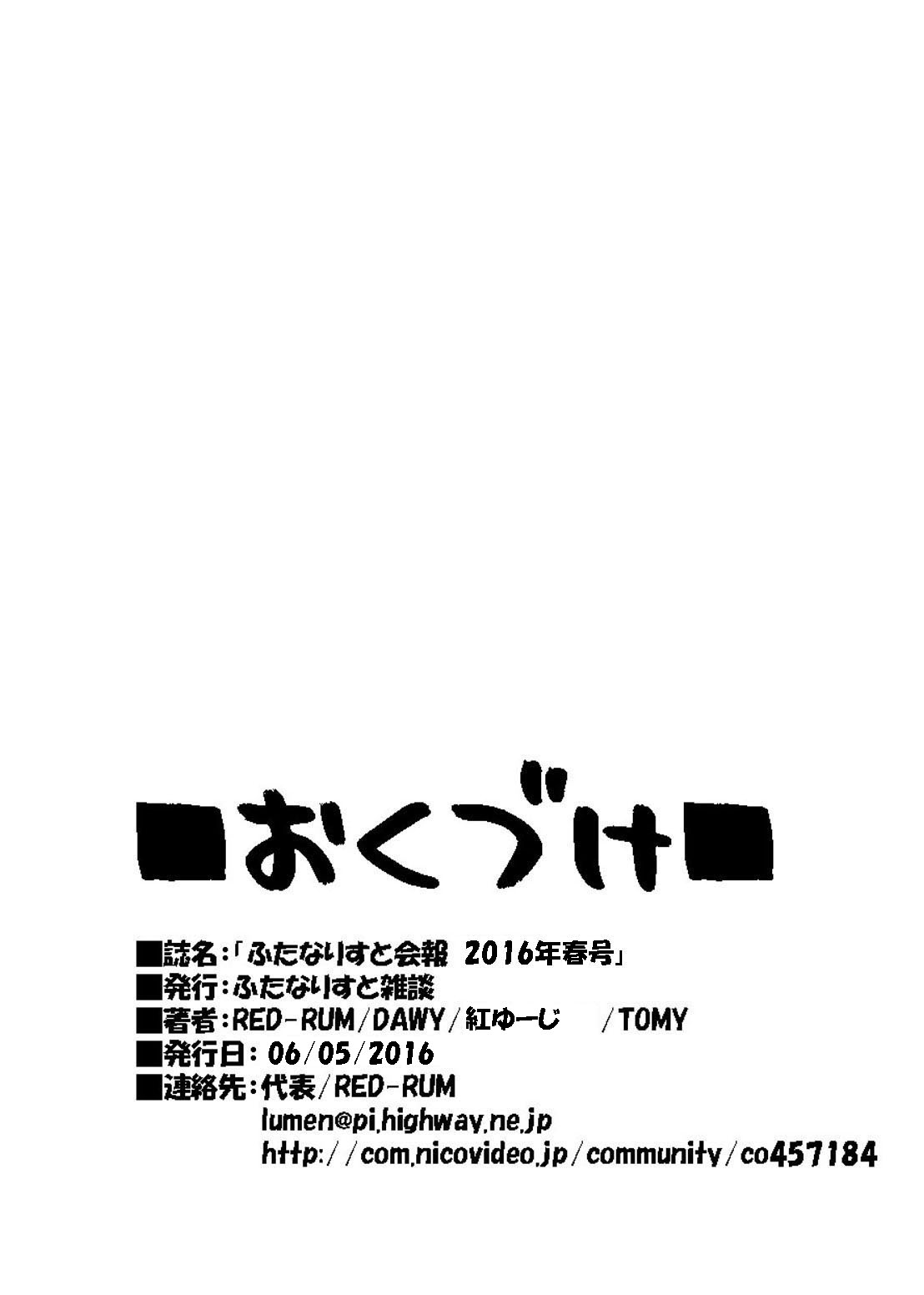 Futanarist Kaihou 2016-nen Haru-gou page 10 full