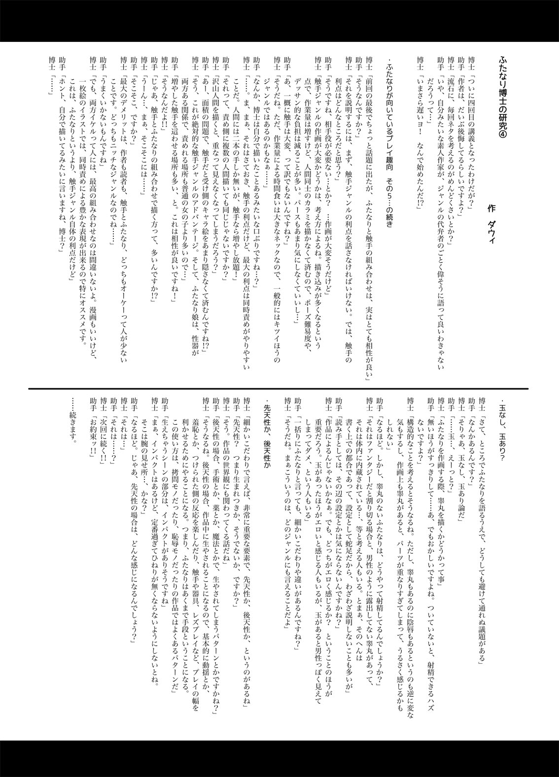 Futanarist Kaihou 2016-nen Haru-gou page 5 full