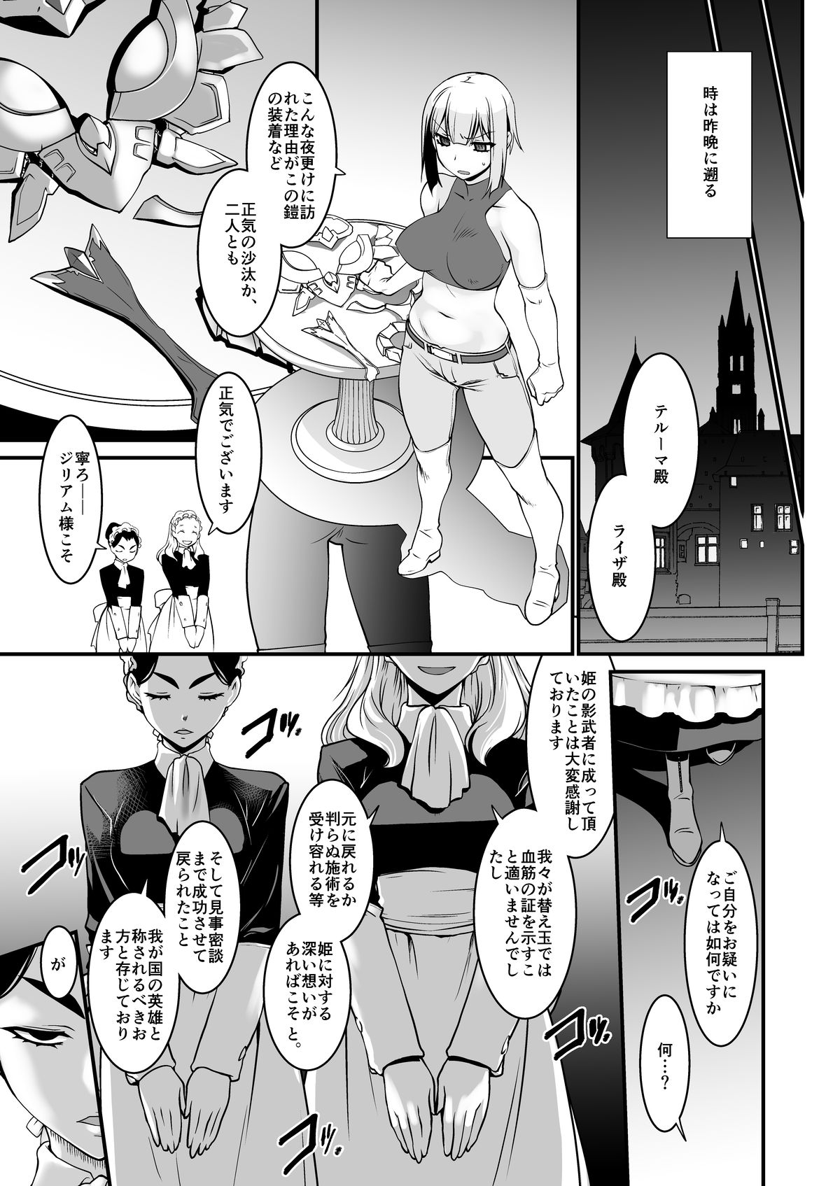 Kishi Danchou Kairakusu Nyoshin Henka ni Kusshita Kishi Ch. 2 page 4 full