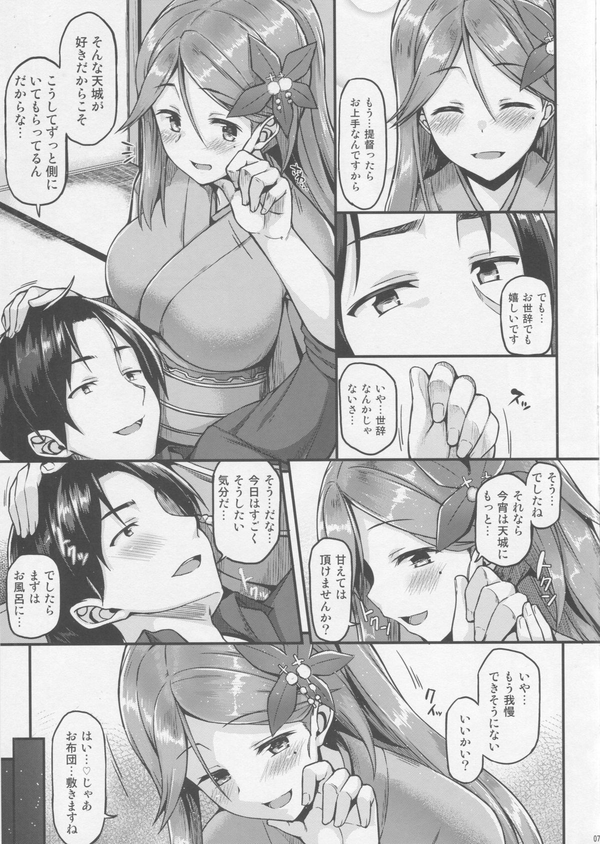 Amagi to Ichaicha Shitai!! page 6 full