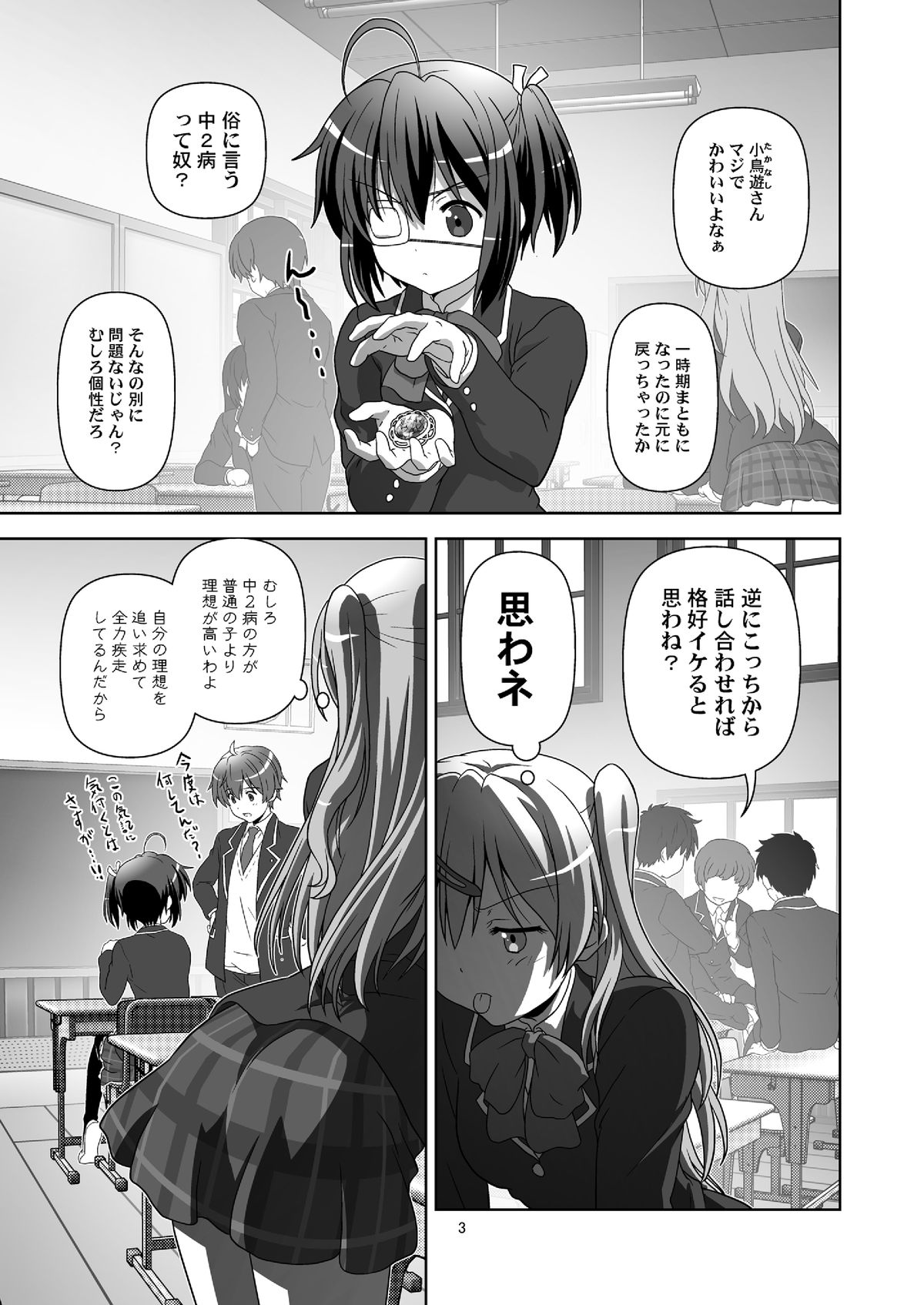 Chuunibyou Dato Koi ga Kitsui! page 2 full