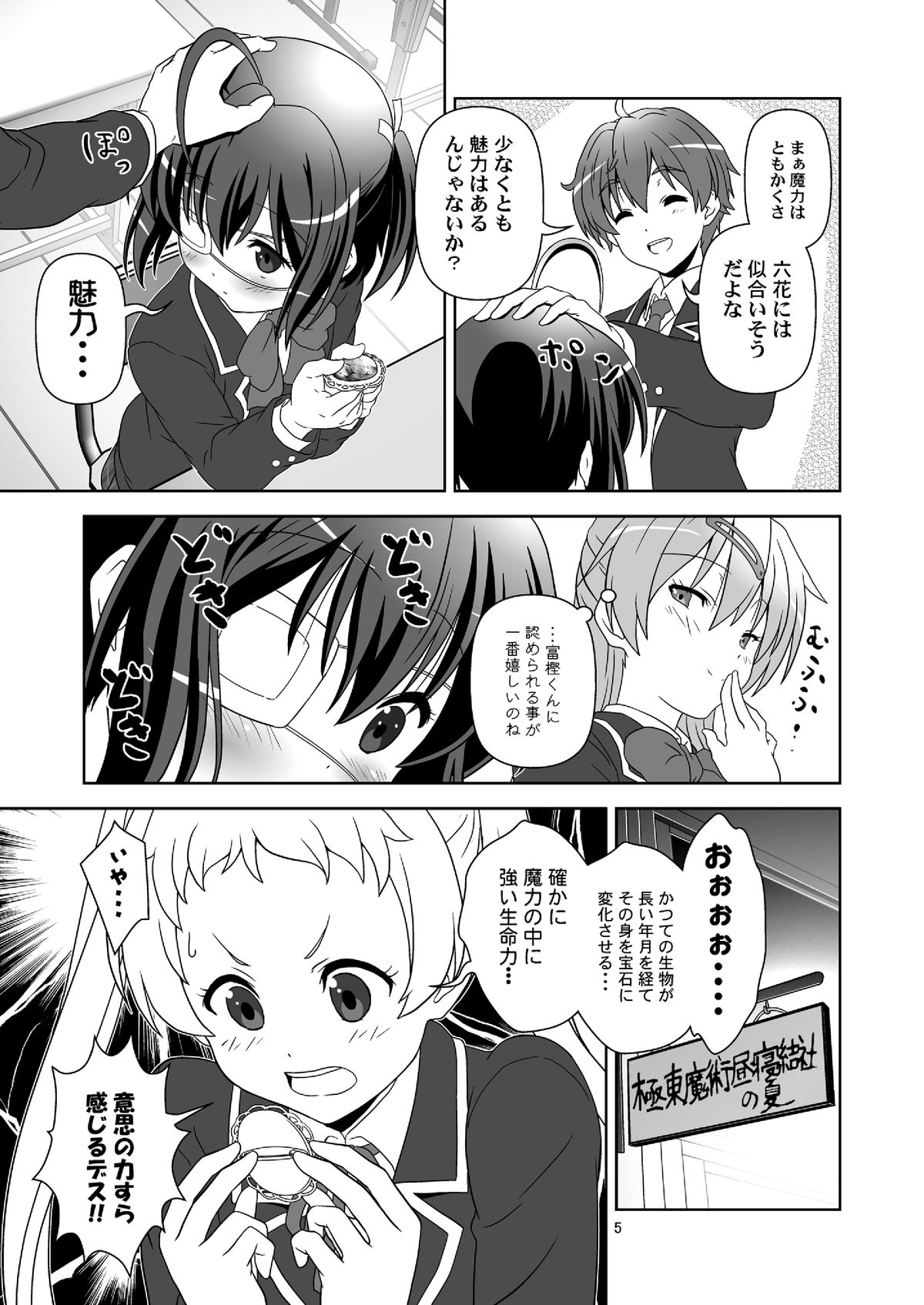 Chuunibyou Dato Koi ga Kitsui! page 4 full