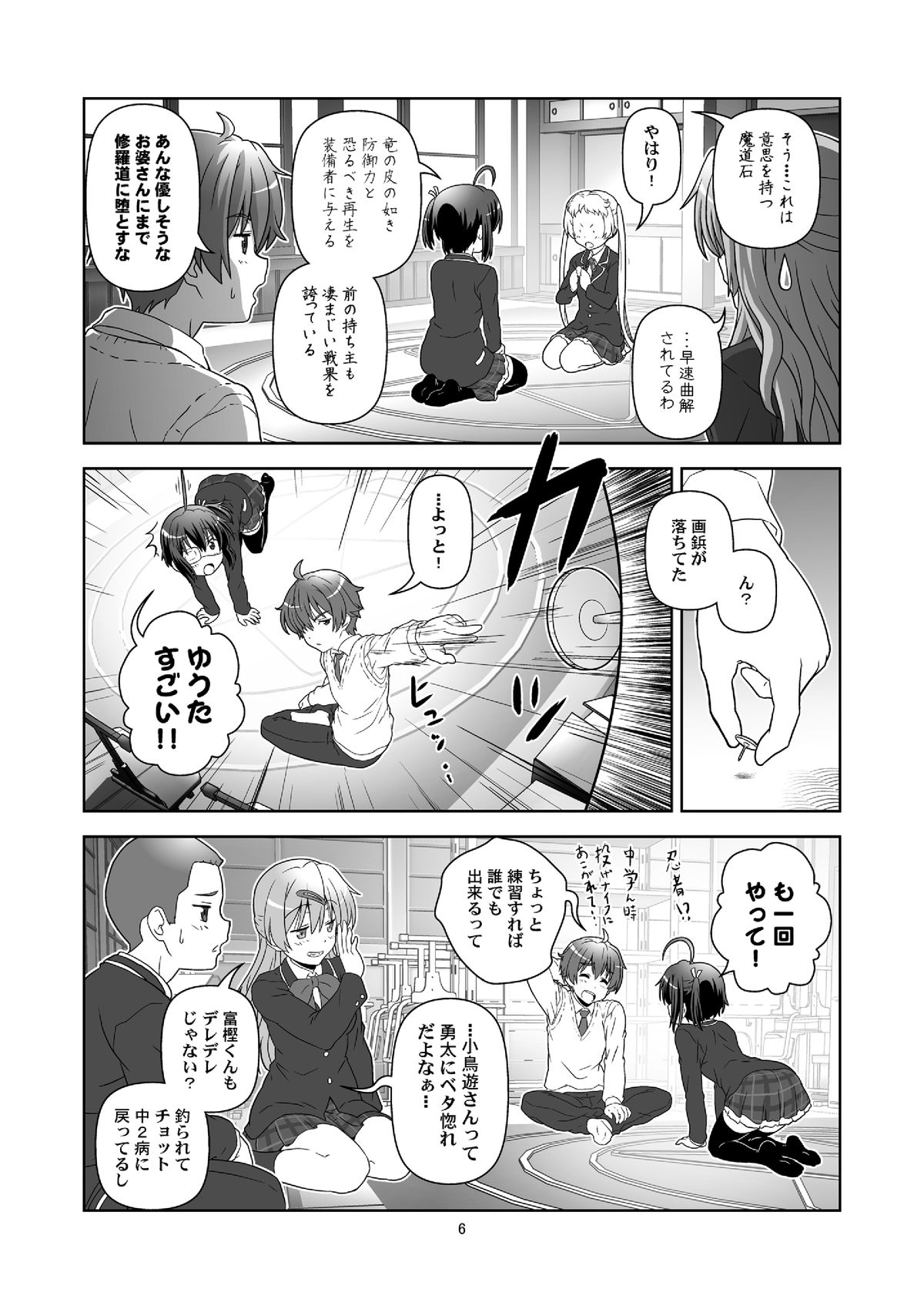 Chuunibyou Dato Koi ga Kitsui! page 5 full