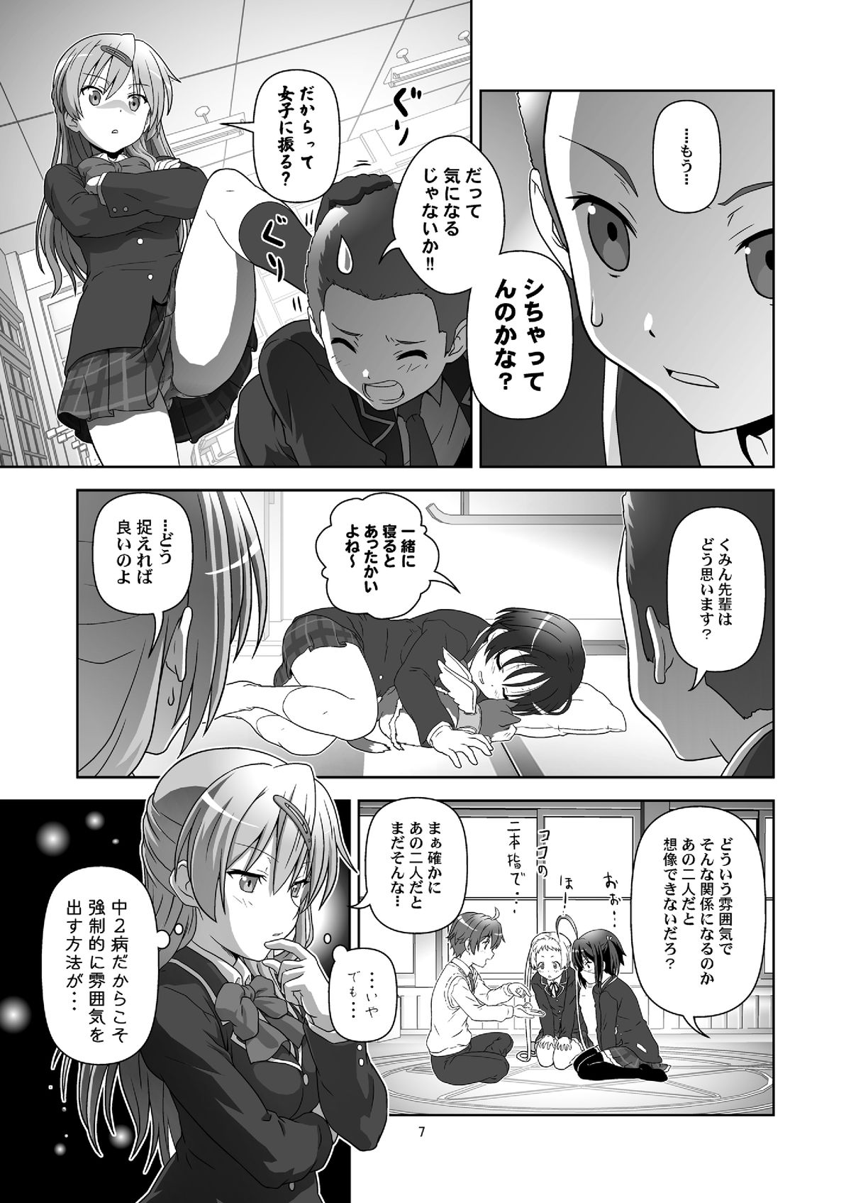 Chuunibyou Dato Koi ga Kitsui! page 6 full