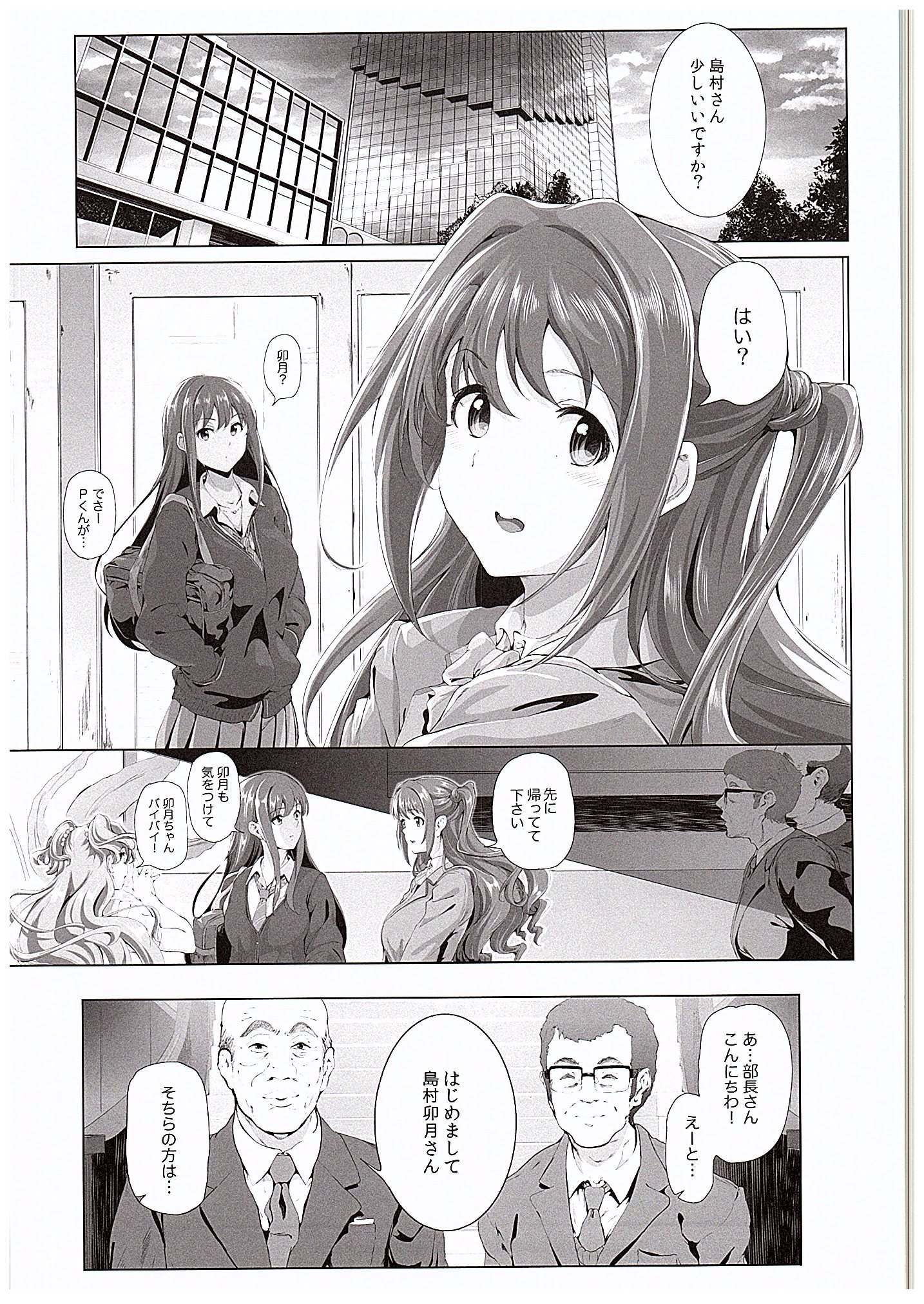 Shimamura Uzuki no Nikutai Settai ~Mishiro Joumu ga Idol gui Daisuki Ero Oyaji datta Sekai~ page 2 full