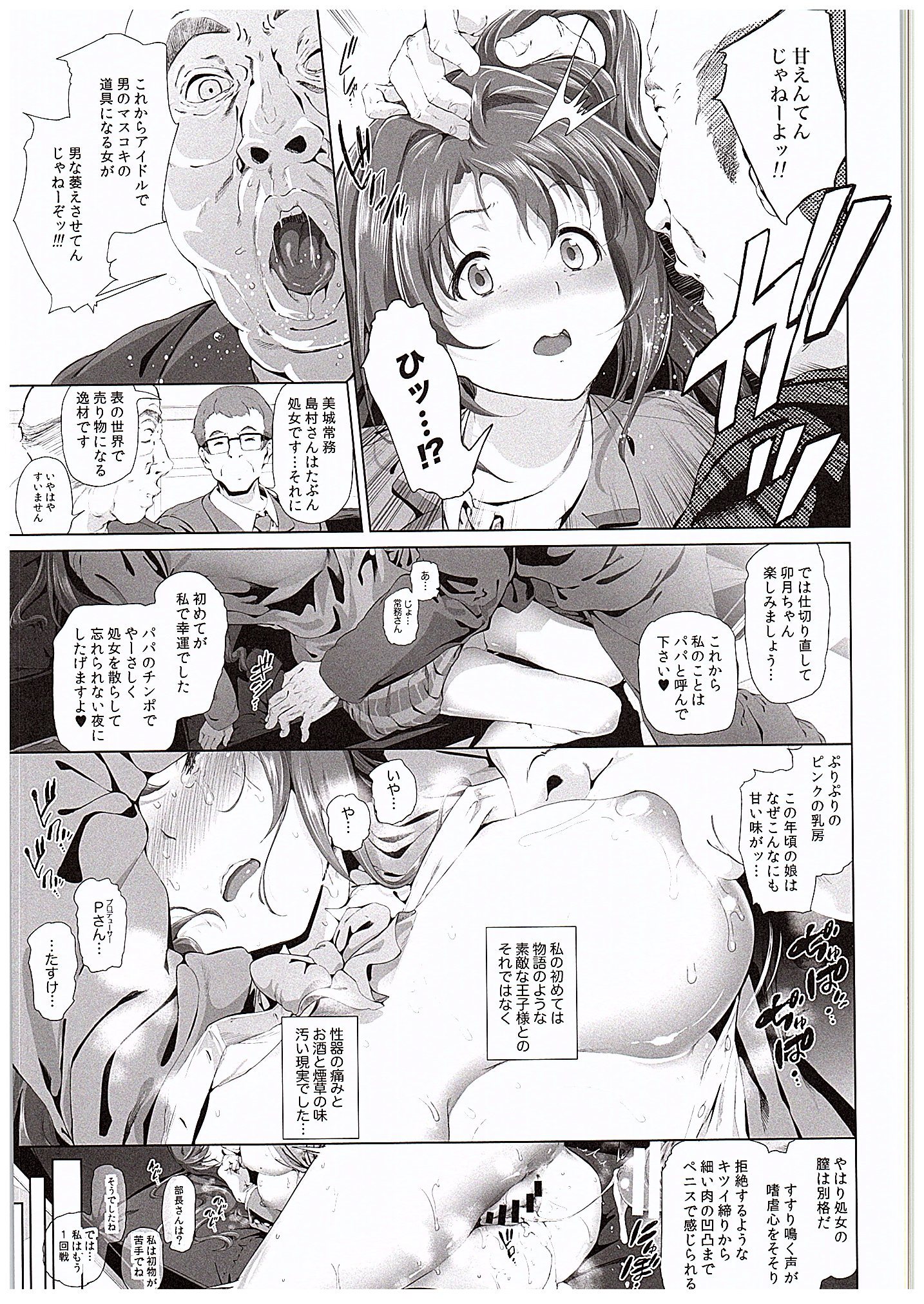 Shimamura Uzuki no Nikutai Settai ~Mishiro Joumu ga Idol gui Daisuki Ero Oyaji datta Sekai~ page 6 full