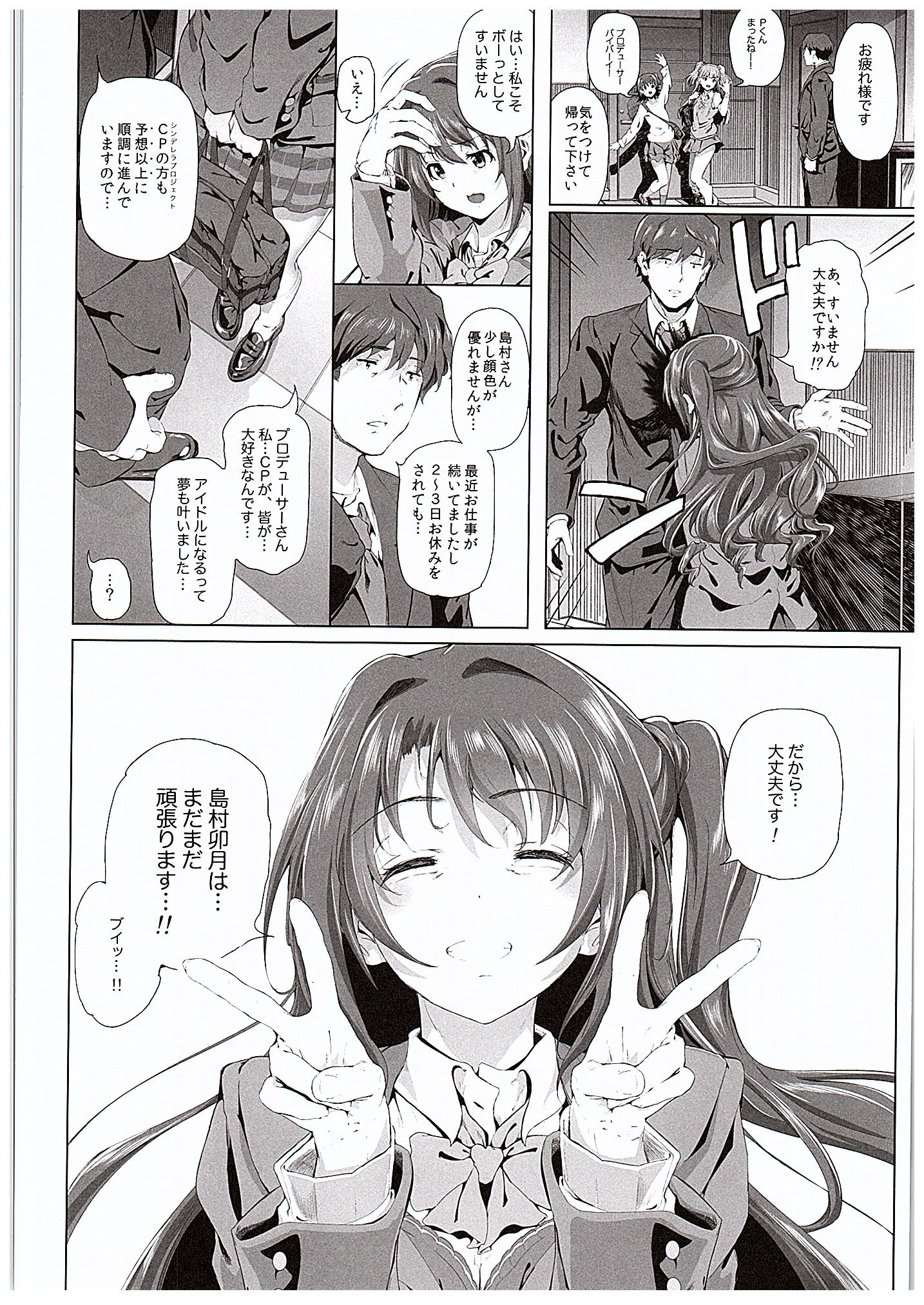 Shimamura Uzuki no Nikutai Settai ~Mishiro Joumu ga Idol gui Daisuki Ero Oyaji datta Sekai~ page 7 full