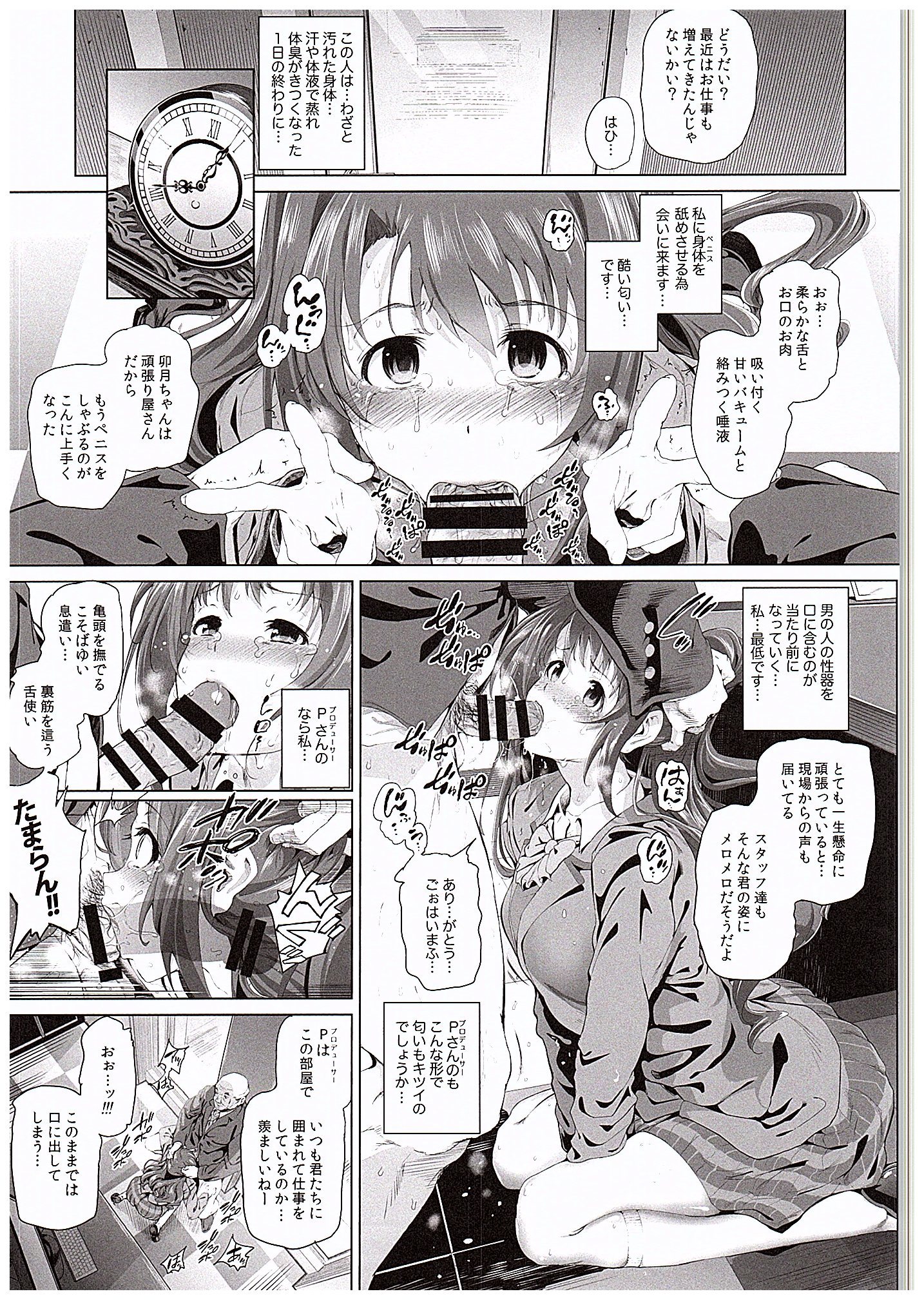Shimamura Uzuki no Nikutai Settai ~Mishiro Joumu ga Idol gui Daisuki Ero Oyaji datta Sekai~ page 8 full