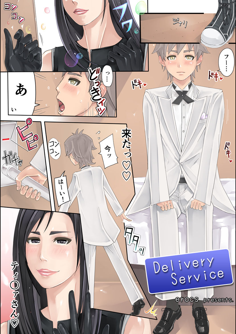 D.S. -Delivery Service- page 1 full