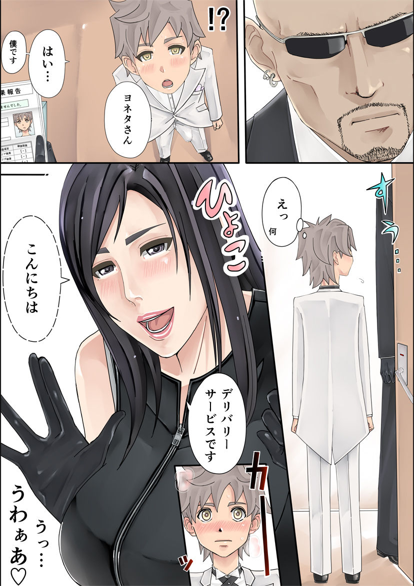 D.S. -Delivery Service- page 2 full