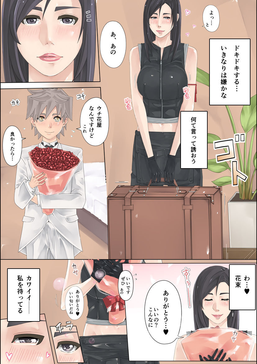 D.S. -Delivery Service- page 5 full