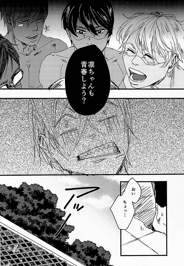 Manatsu no Et Cetera page 5 full