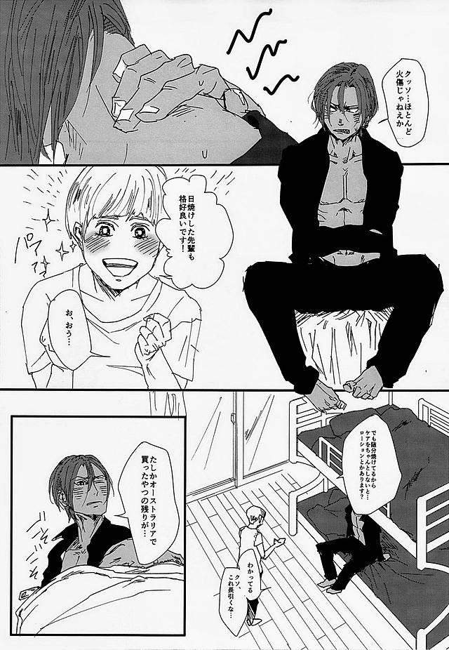 Manatsu no Et Cetera page 6 full