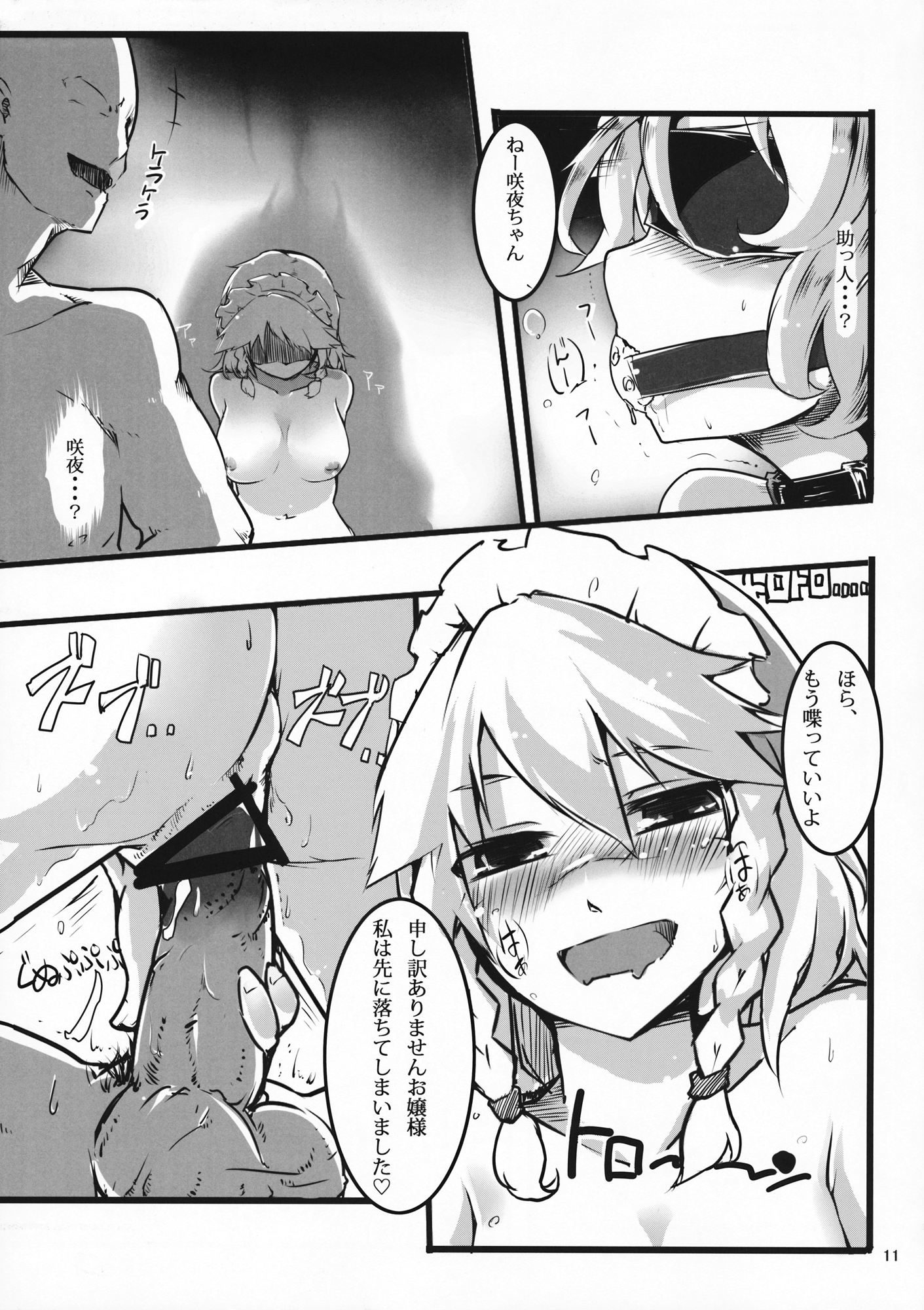 Koumakan Shinryakuroku page 10 full