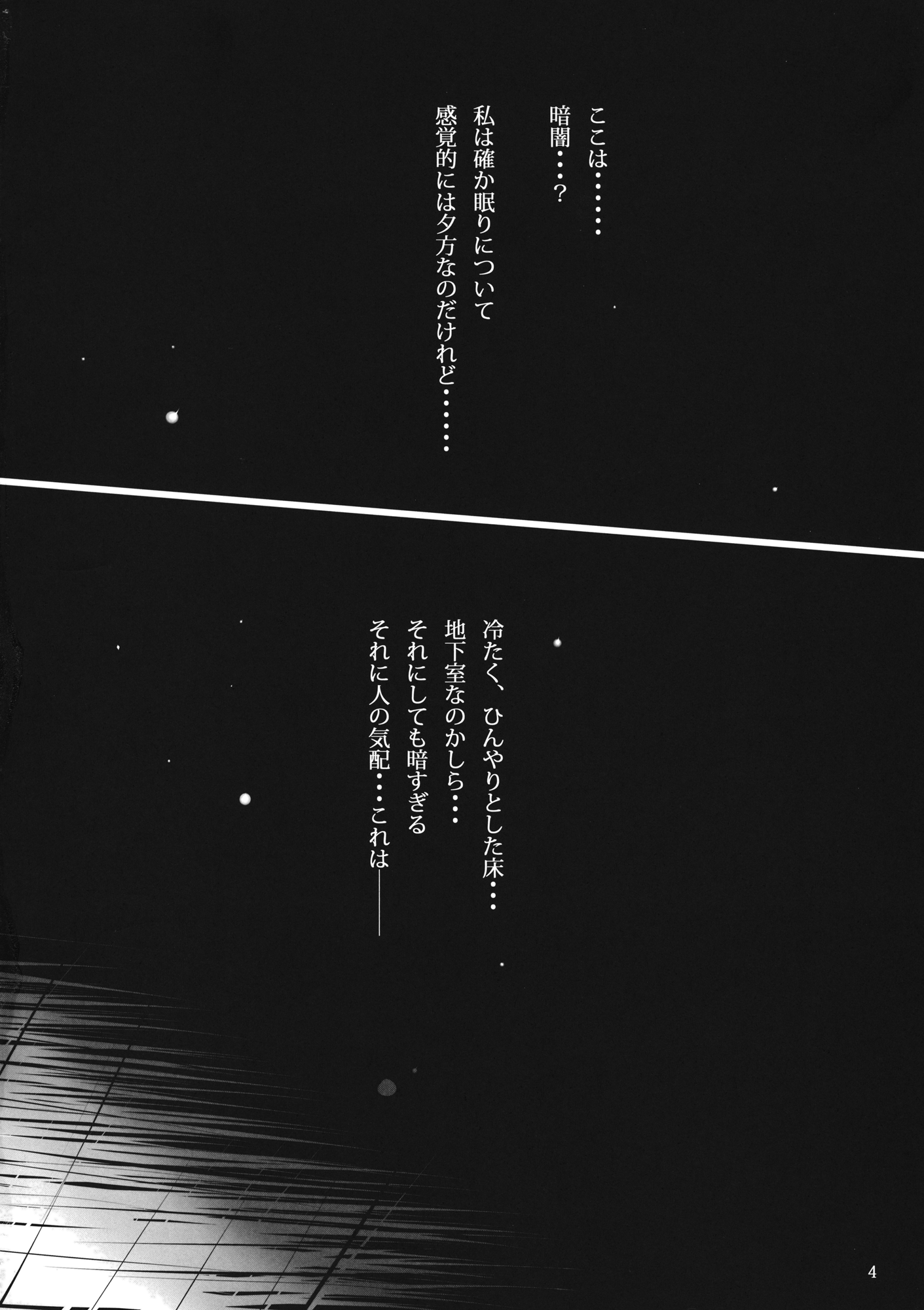 Koumakan Shinryakuroku page 3 full