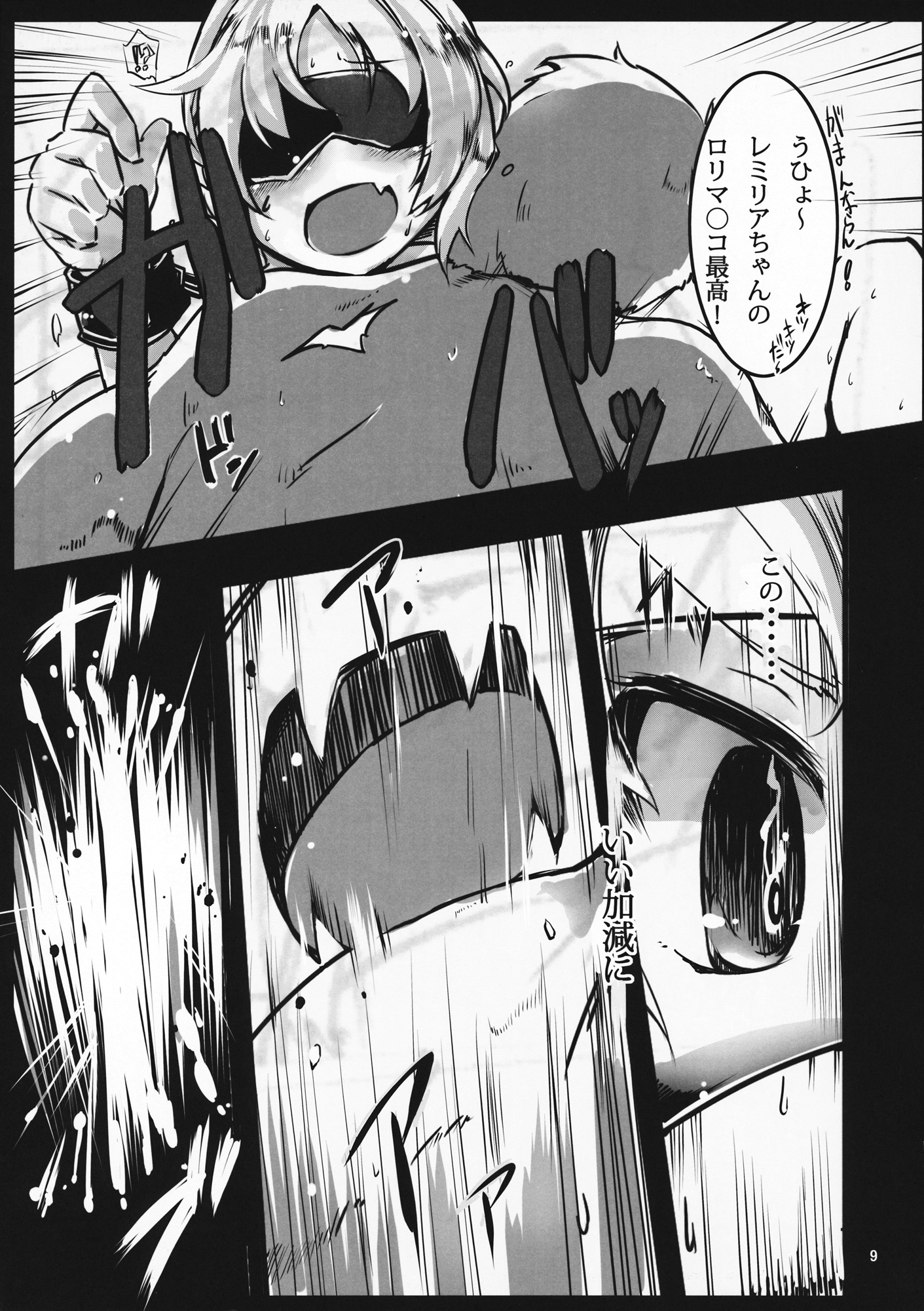 Koumakan Shinryakuroku page 8 full