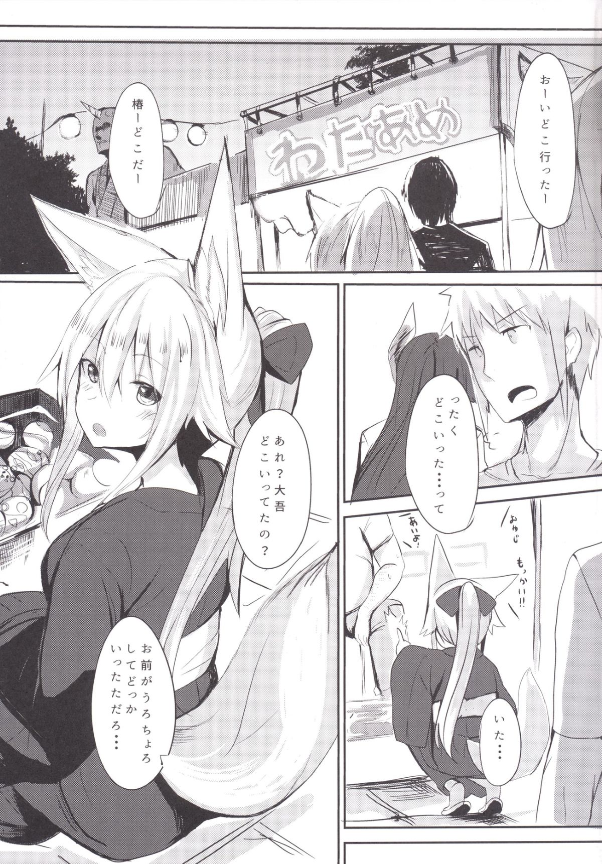 Osozaki no Hana Ni page 5 full