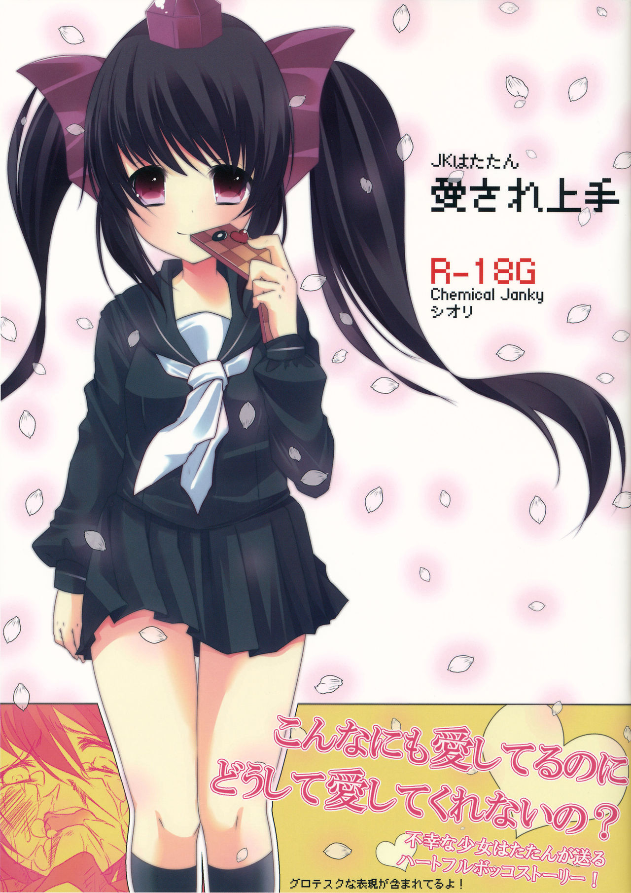 JK Hata-tan Aisare Jouzu page 1 full