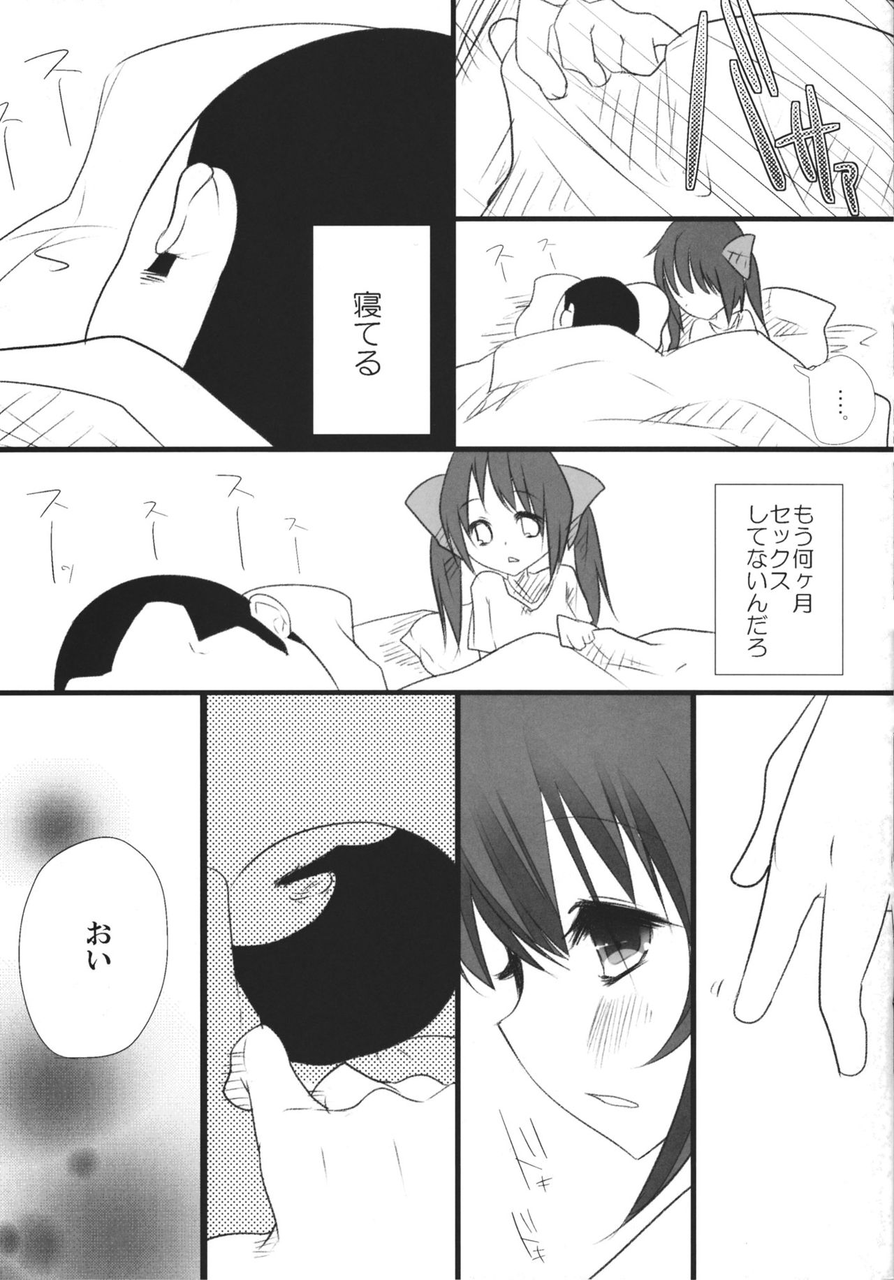 JK Hata-tan Aisare Jouzu page 10 full