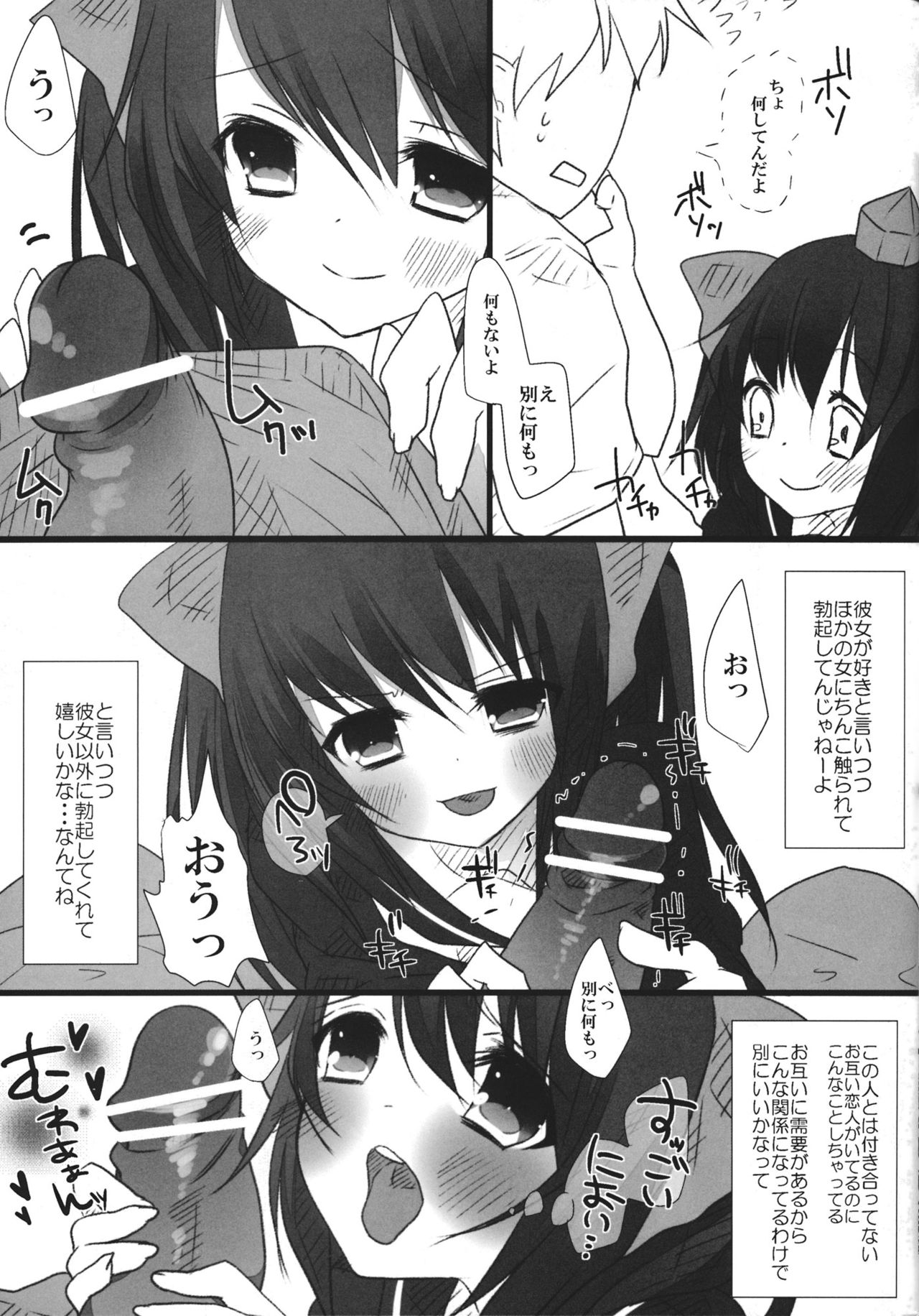 JK Hata-tan Aisare Jouzu page 4 full