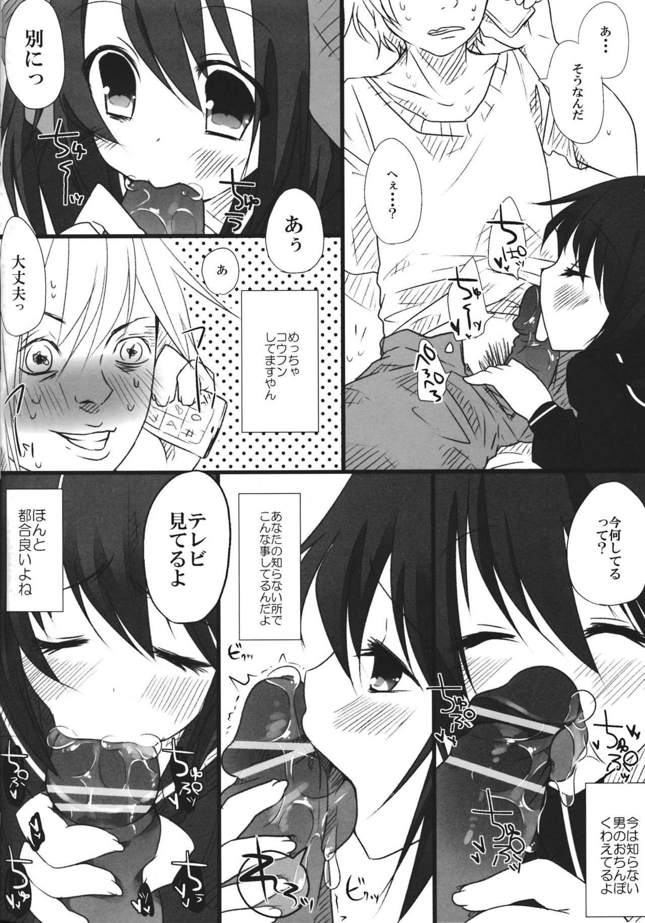 JK Hata-tan Aisare Jouzu page 5 full