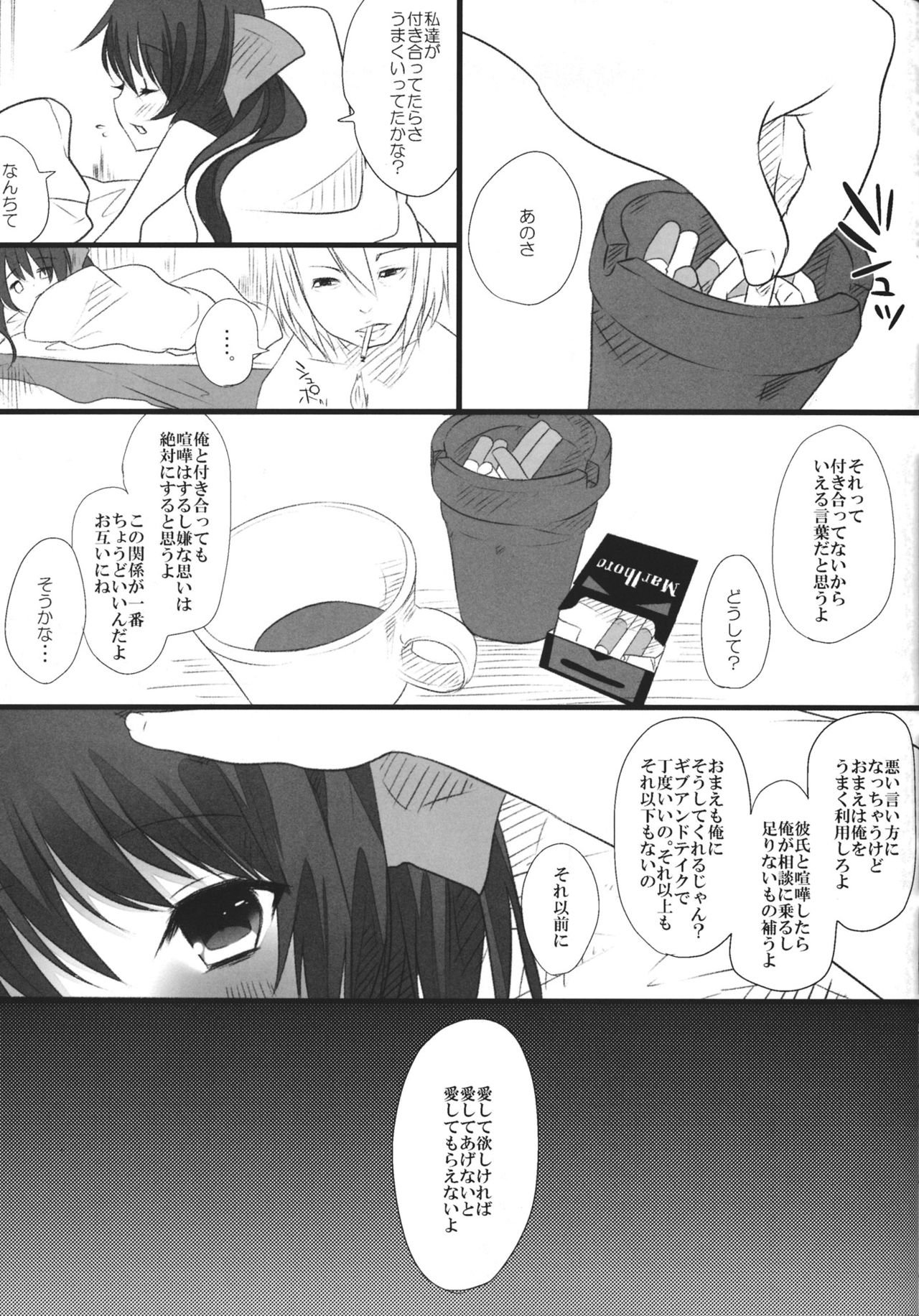 JK Hata-tan Aisare Jouzu page 8 full