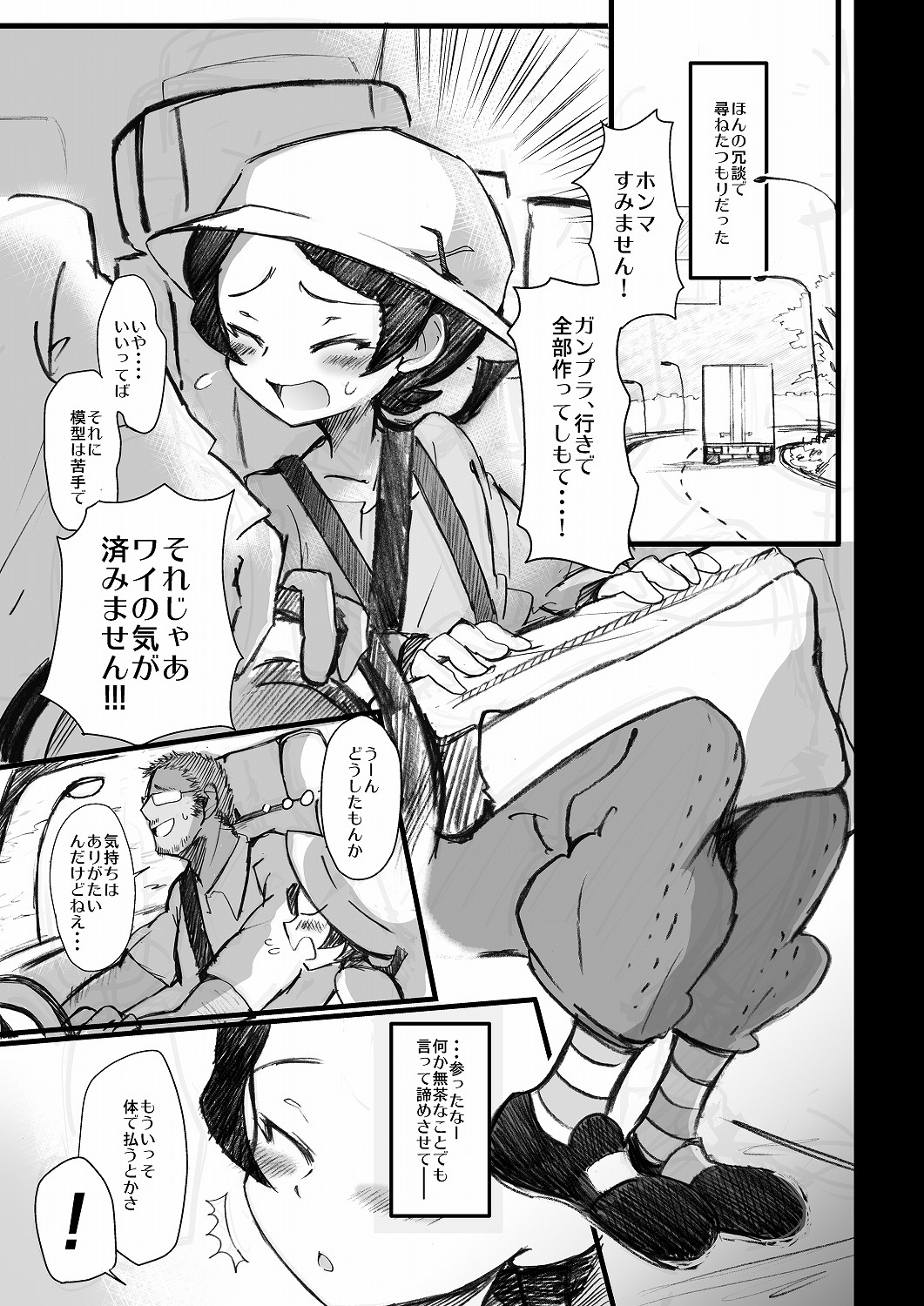 Konnani Kawaii Ko ga Hitch-hike de Tanshin Joukyou, toiu Jiten de Kono Tenkai wa Minna Kangaeta to Omou page 2 full