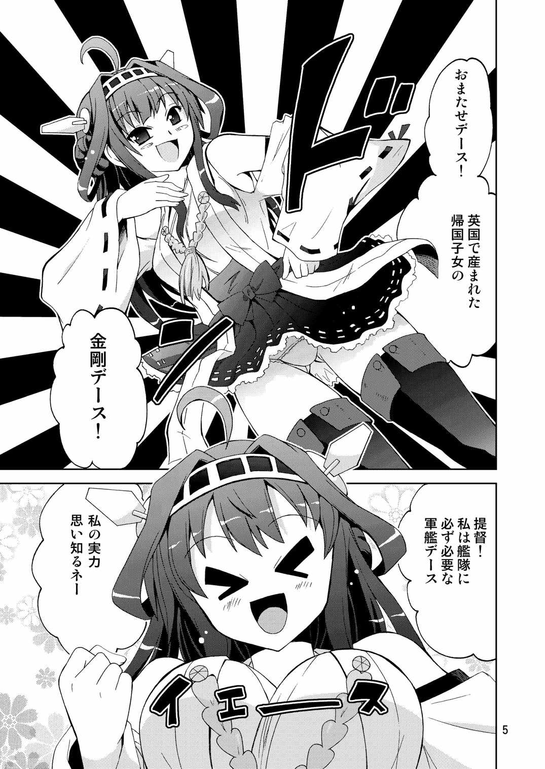 Daburi Kongou de Harassment page 5 full