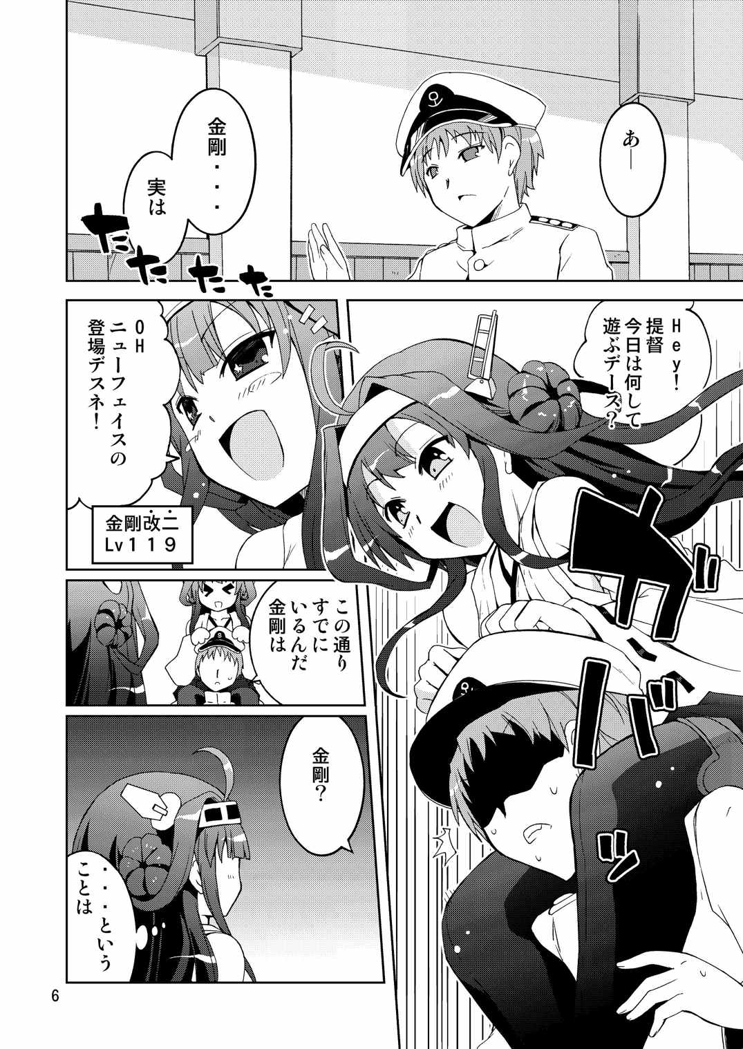 Daburi Kongou de Harassment page 6 full