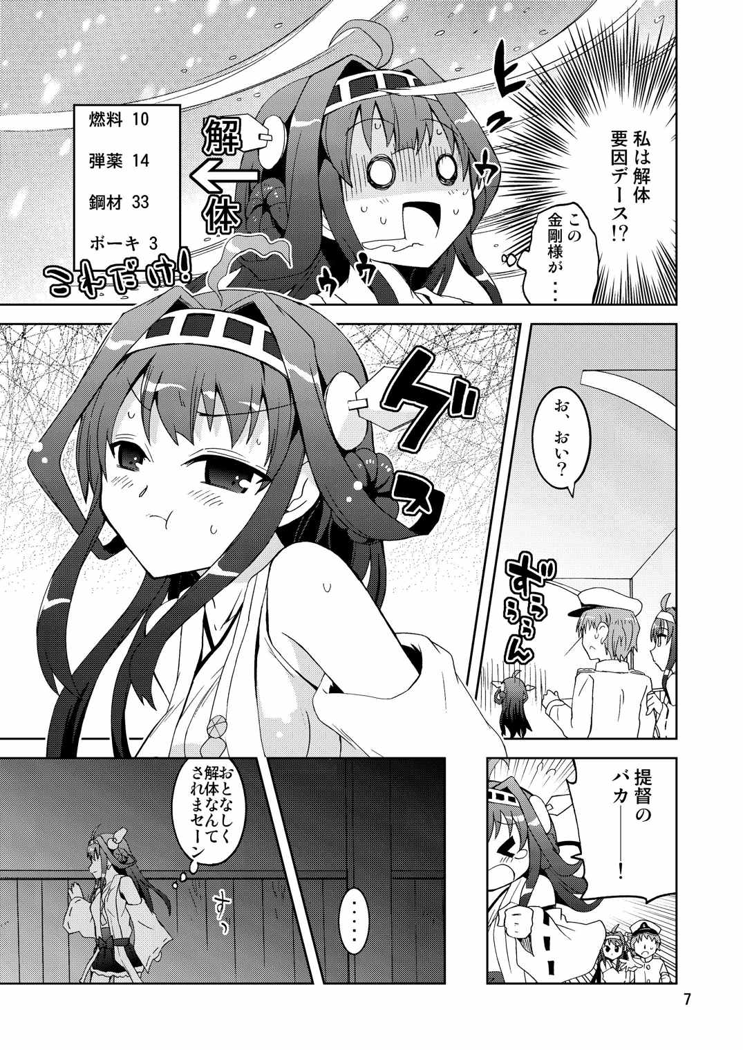 Daburi Kongou de Harassment page 7 full