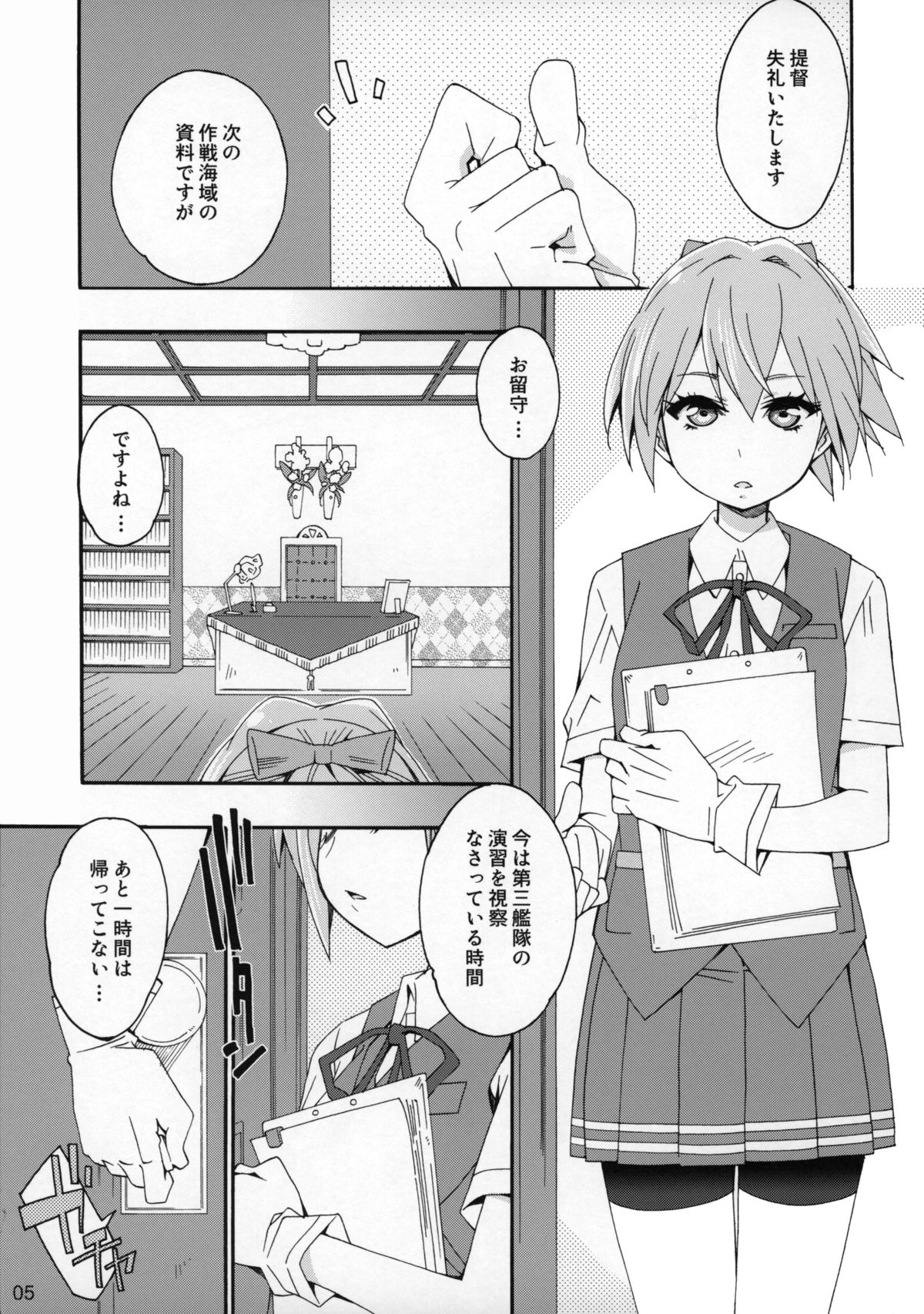 Shiranui wa Teitoku no... page 4 full
