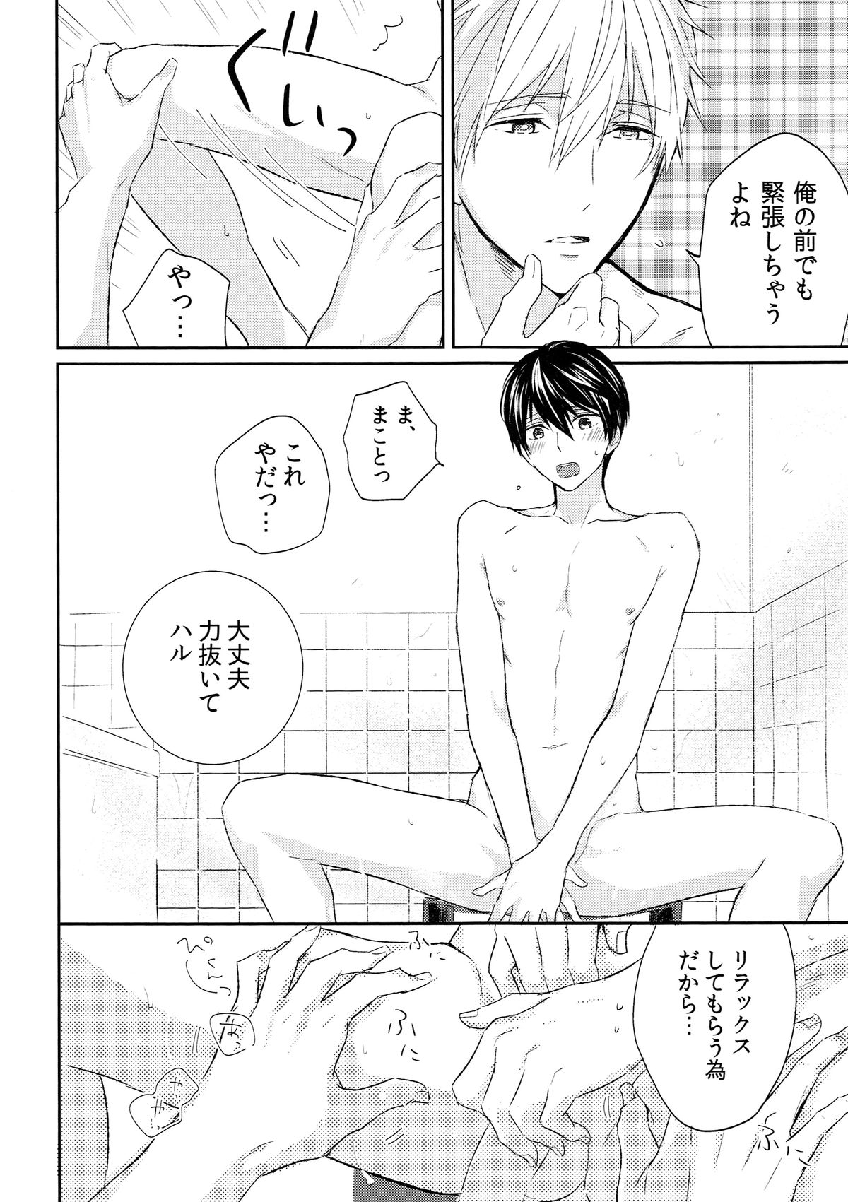 Yokou Enshuu page 10 full